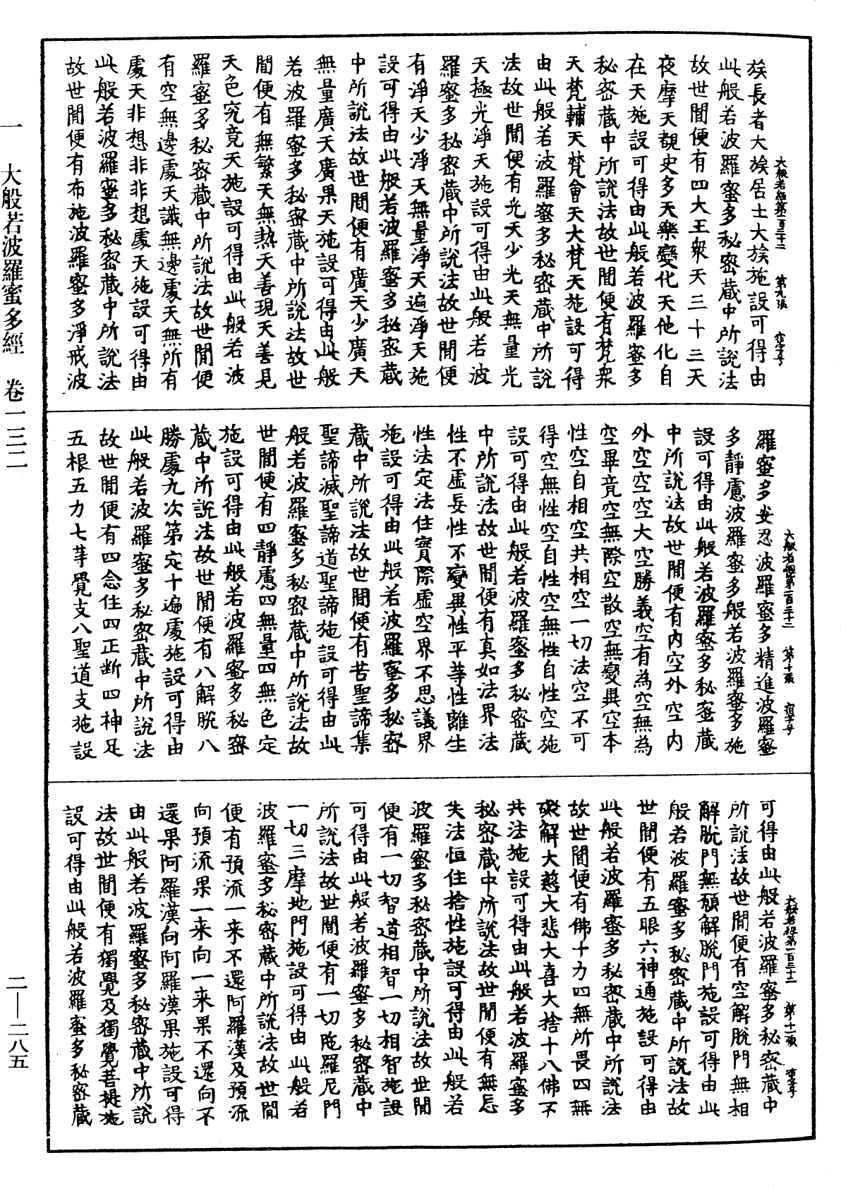 File:《中華大藏經》 第2冊 第285頁.png