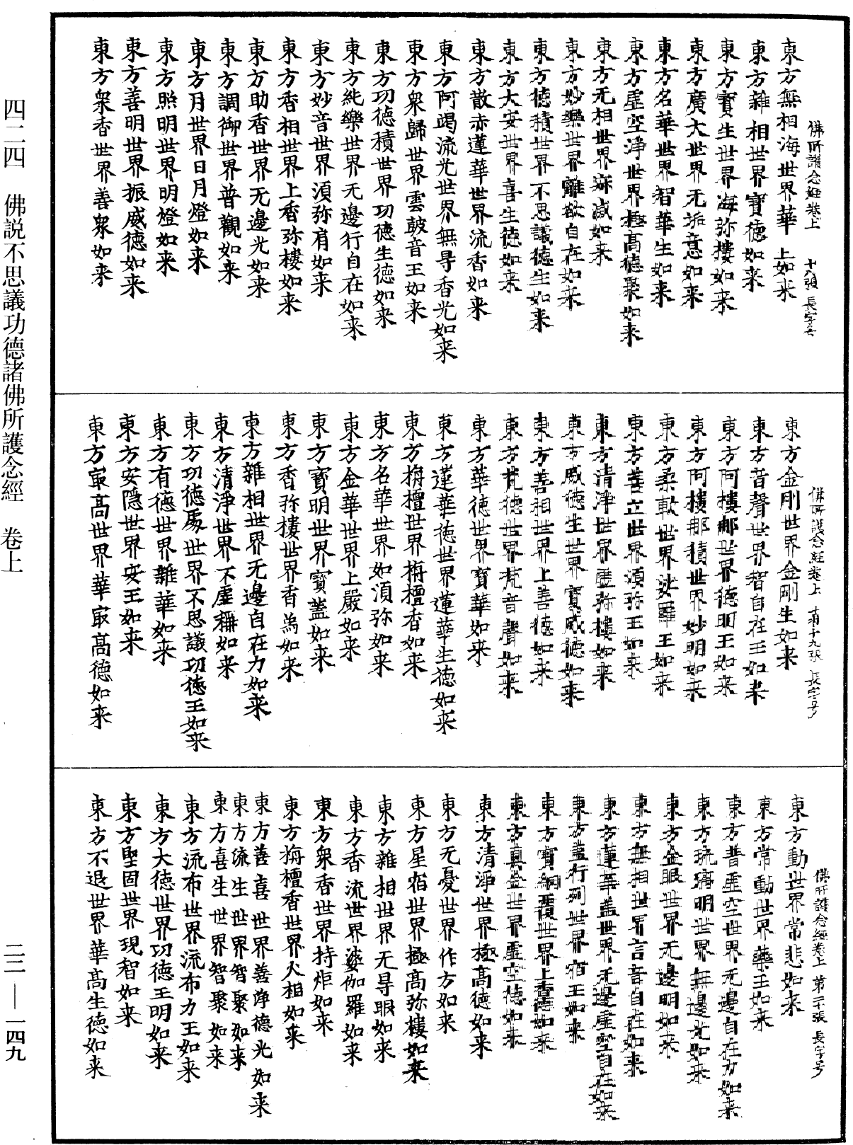 File:《中華大藏經》 第22冊 第149頁.png