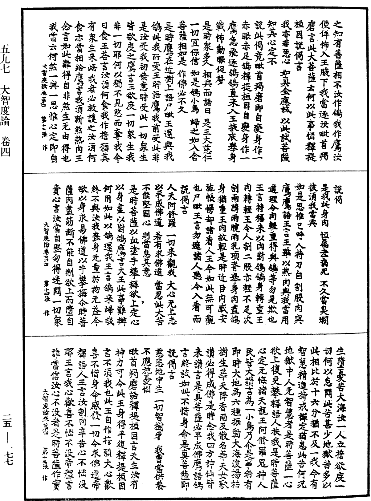 File:《中華大藏經》 第25冊 第177頁.png
