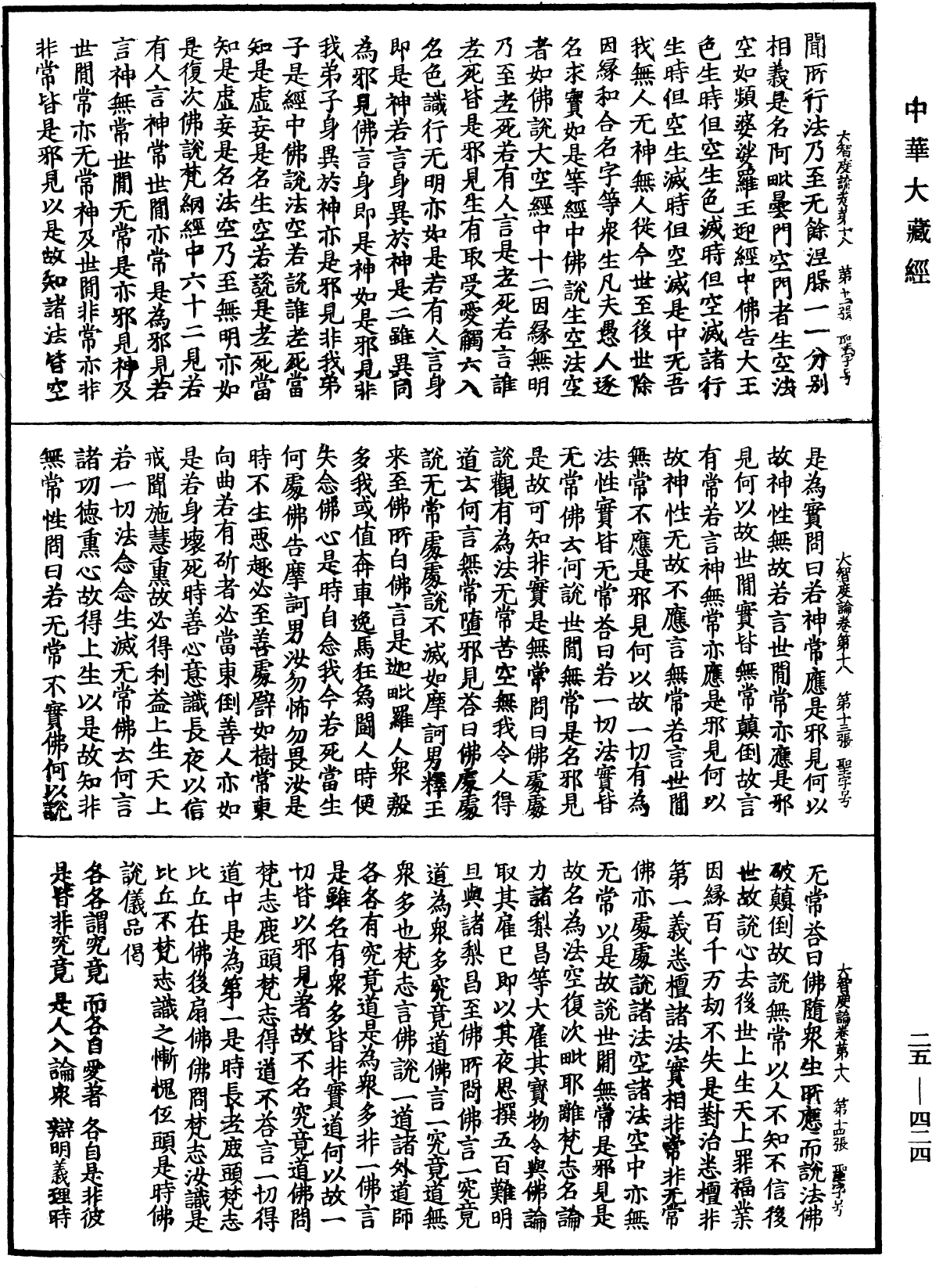 File:《中華大藏經》 第25冊 第424頁.png