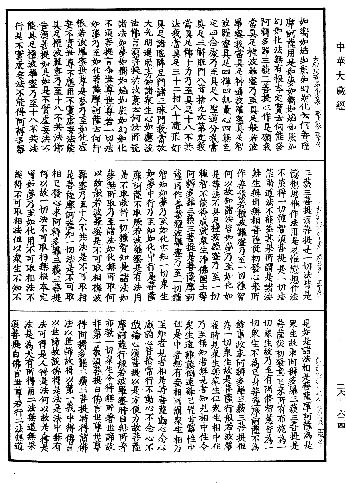 File:《中華大藏經》 第26冊 第624頁.png