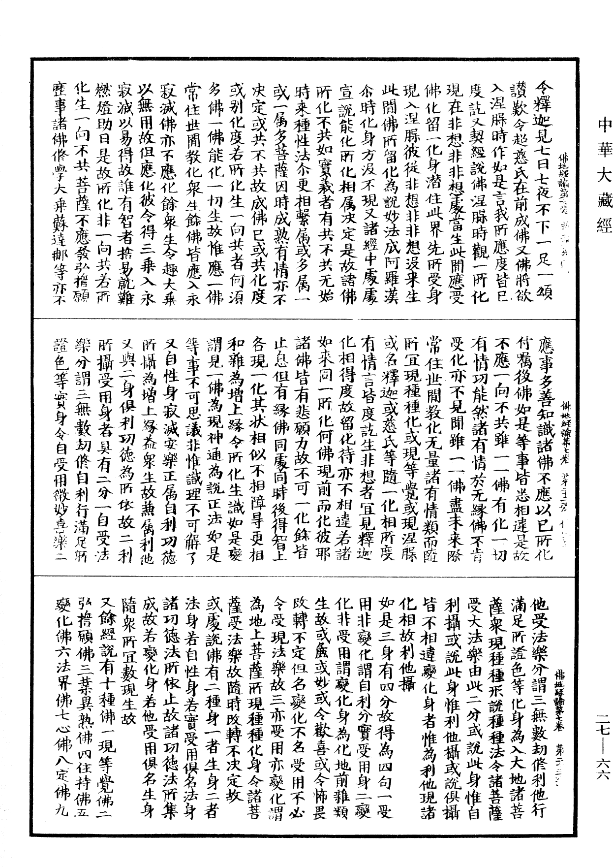 File:《中華大藏經》 第27冊 第066頁.png