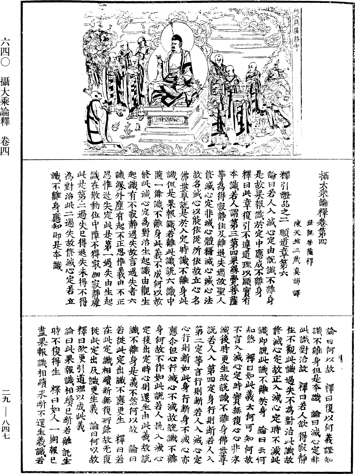 File:《中華大藏經》 第29冊 第0847頁.png