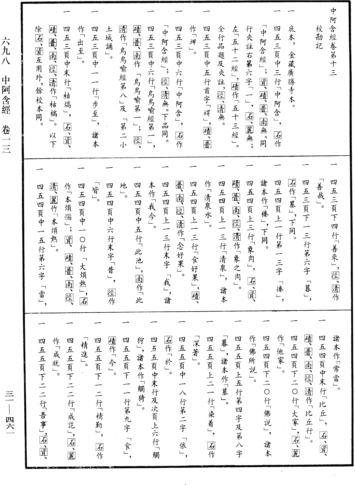 File:《中華大藏經》 第31冊 第0461頁.png