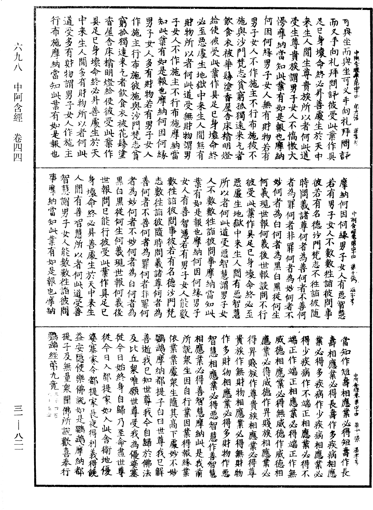 File:《中華大藏經》 第31冊 第0821頁.png