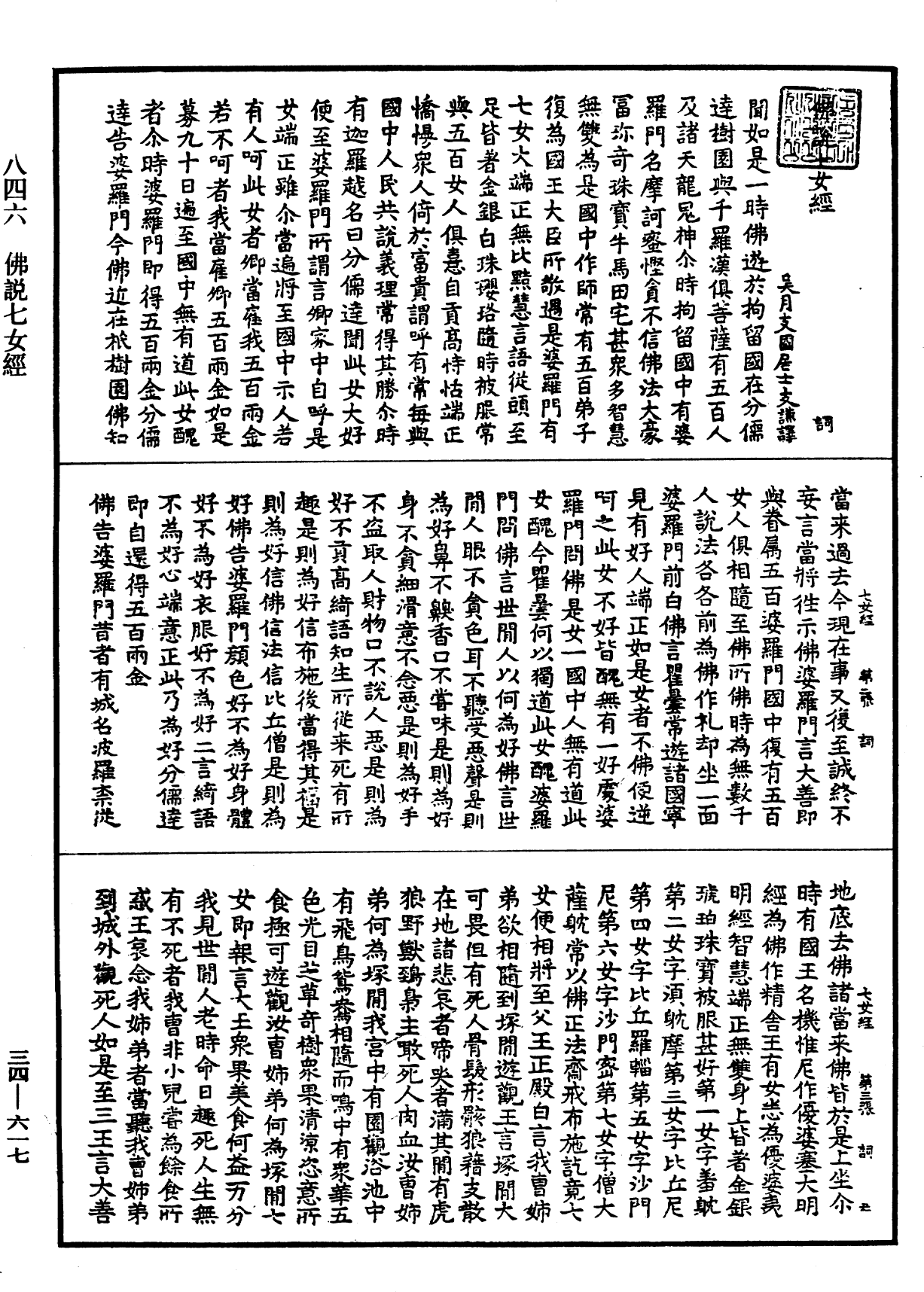 File:《中華大藏經》 第34冊 第0617頁.png