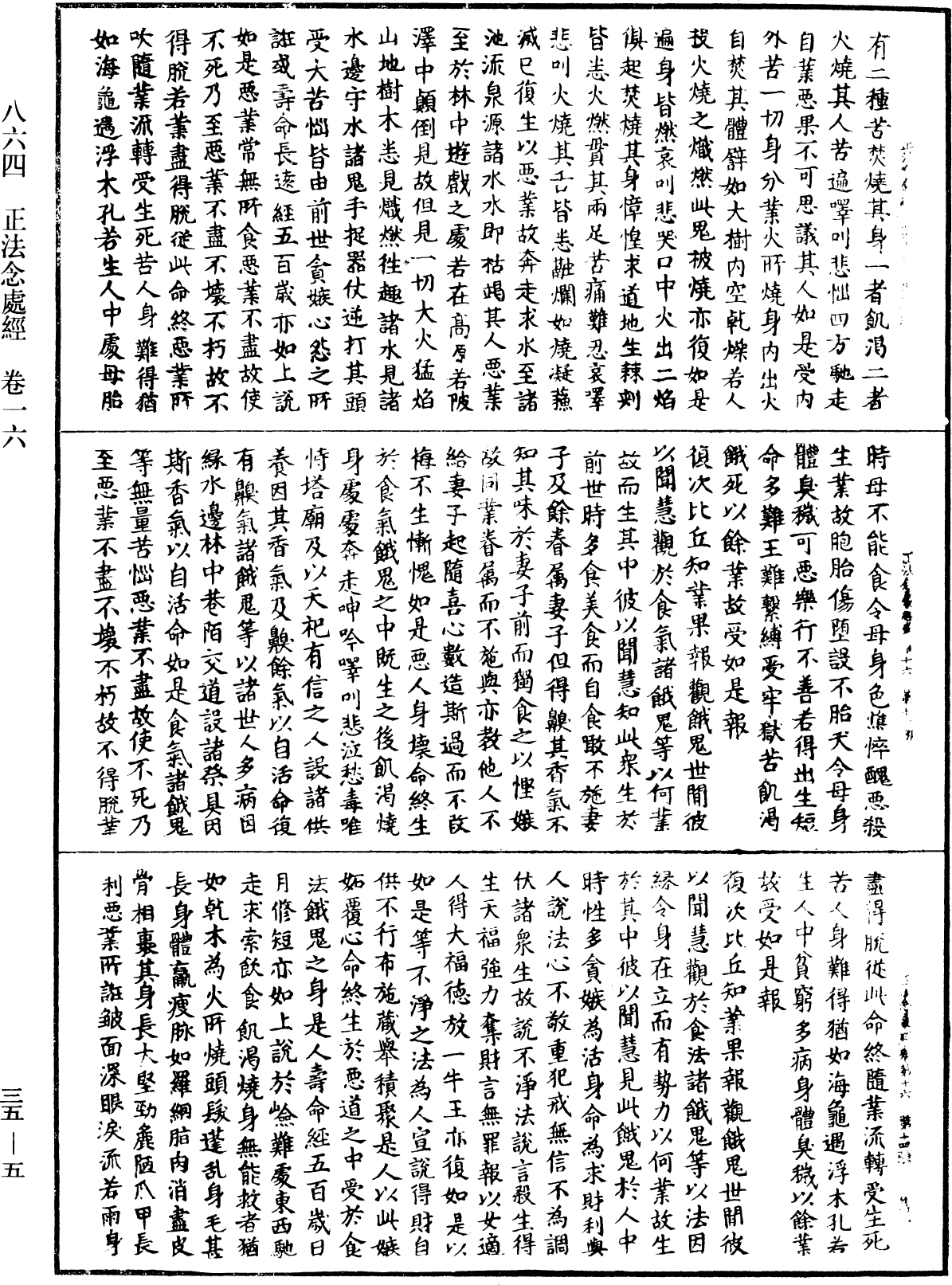 File:《中華大藏經》 第35冊 第0005頁.png