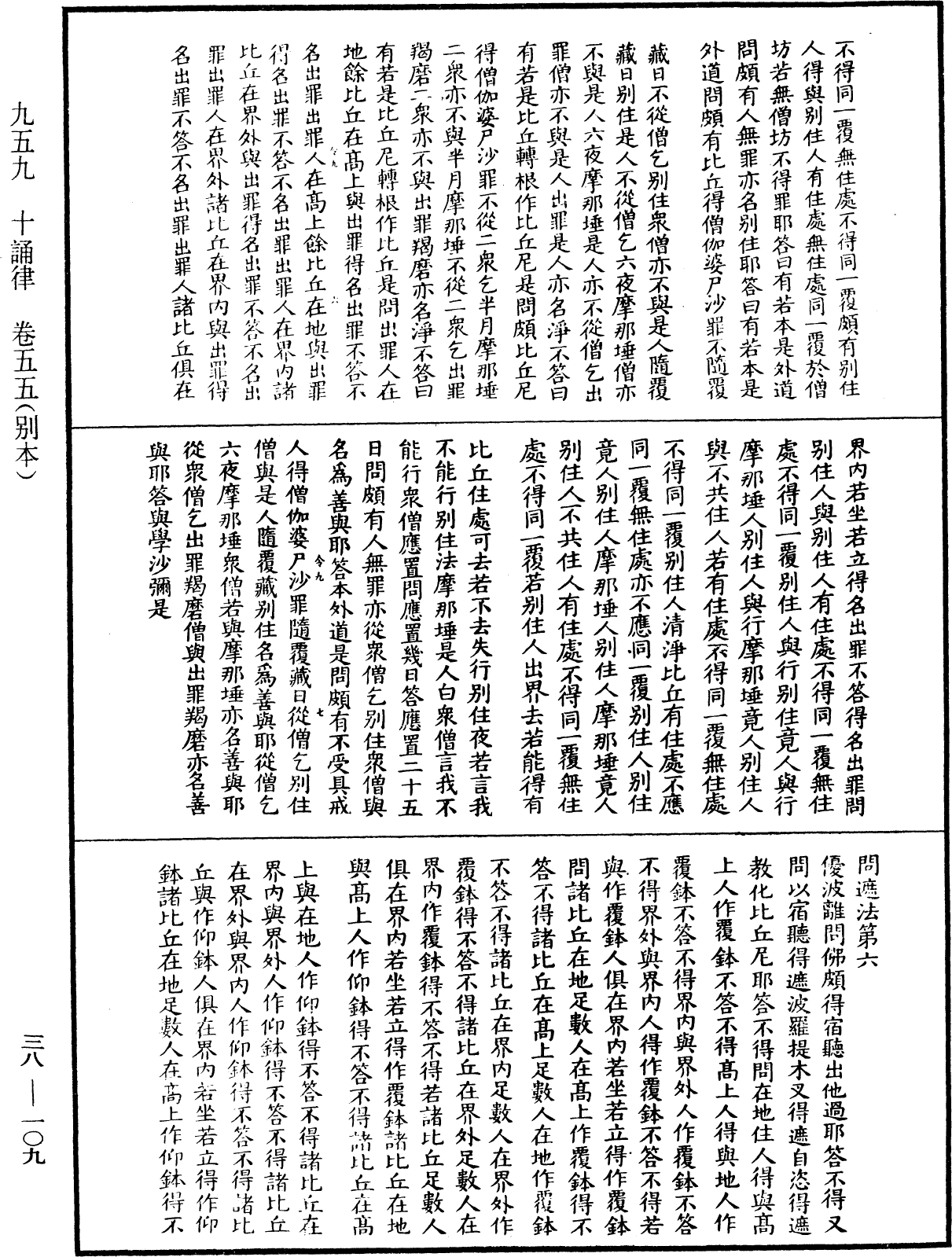 File:《中華大藏經》 第38冊 第109頁.png