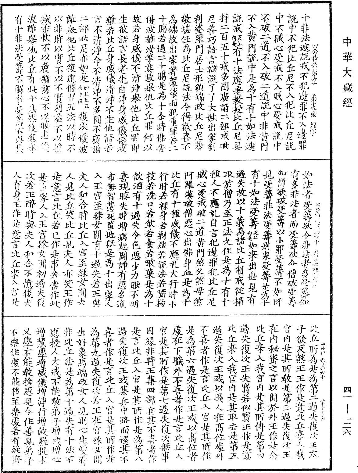 File:《中華大藏經》 第41冊 第126頁.png