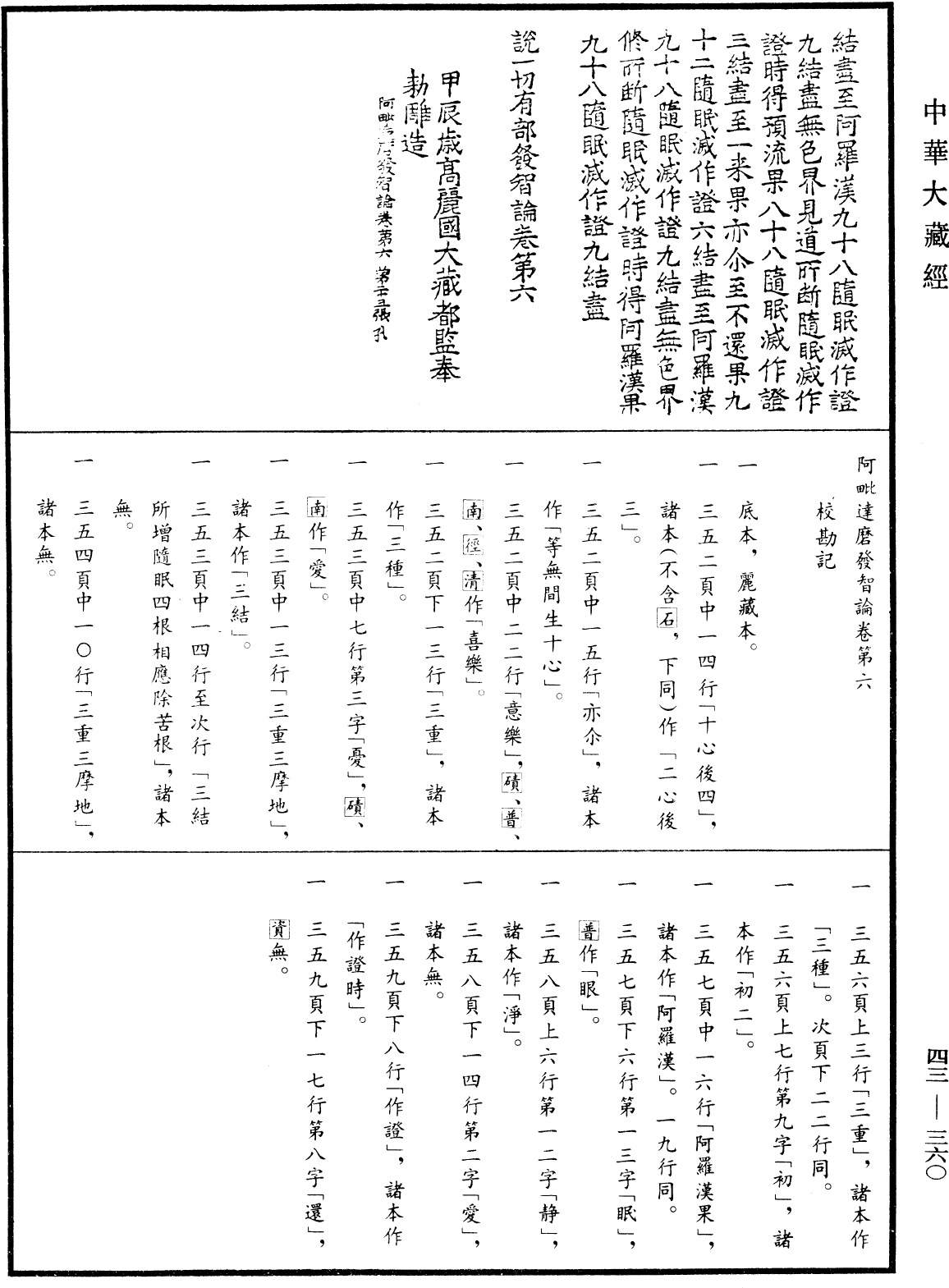 File:《中華大藏經》 第43冊 第360頁.png