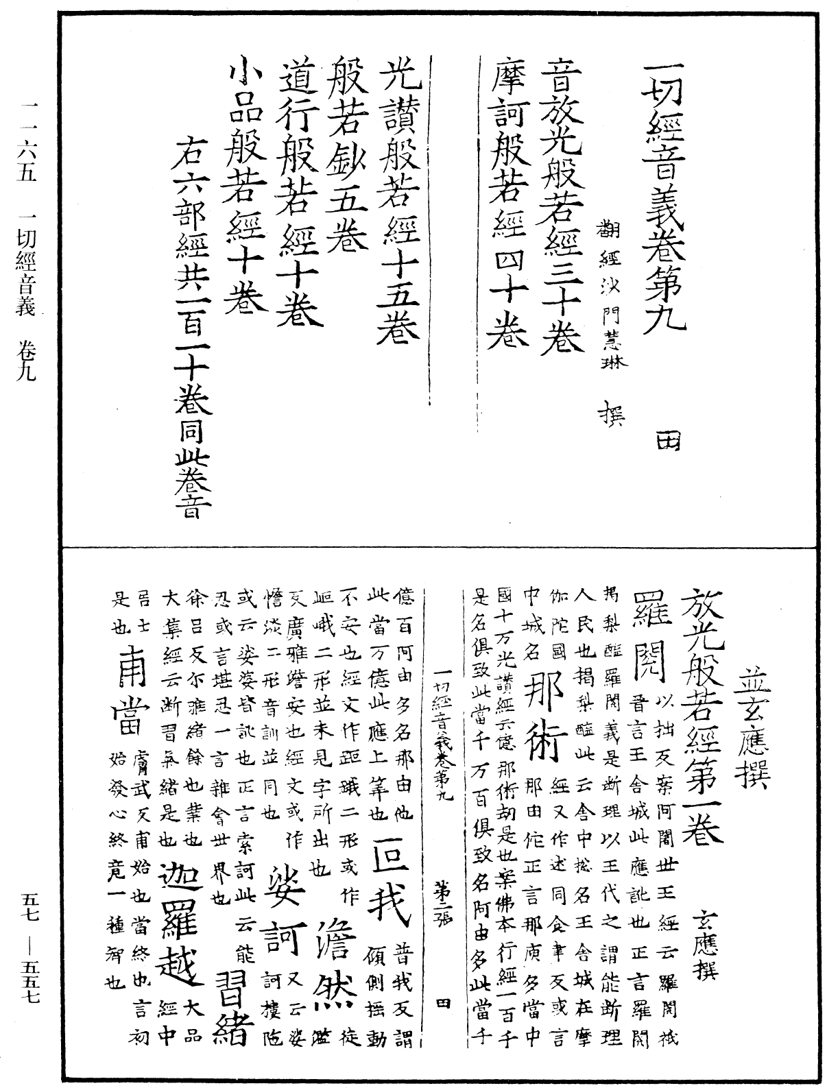 File:《中華大藏經》 第57冊 第0557頁.png