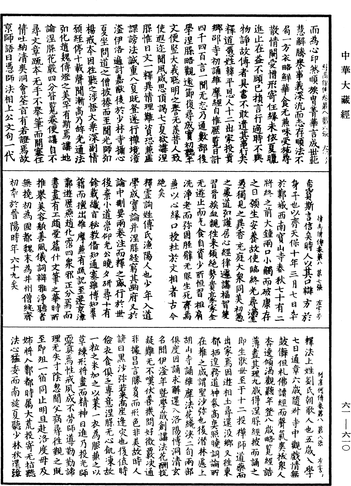 File:《中華大藏經》 第61冊 第0610頁.png