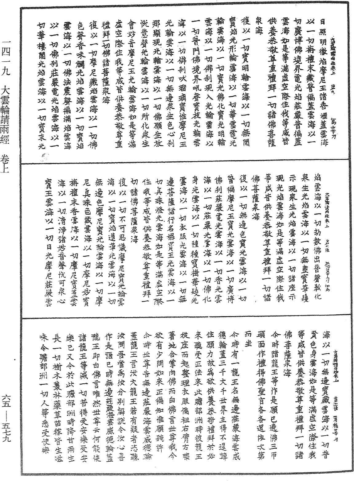 File:《中華大藏經》 第65冊 第0579頁.png