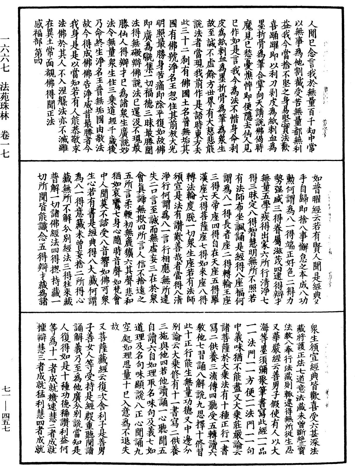 File:《中華大藏經》 第71冊 第457頁.png