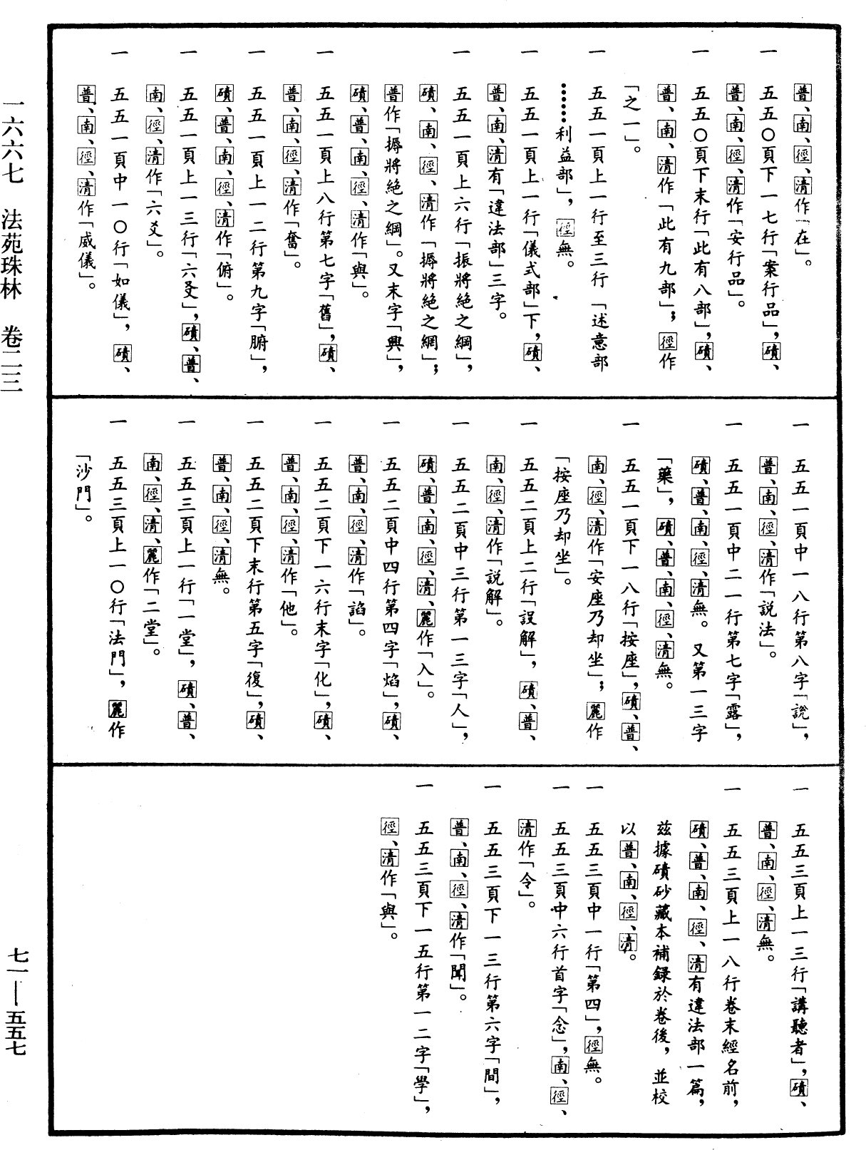 File:《中華大藏經》 第71冊 第557頁.png