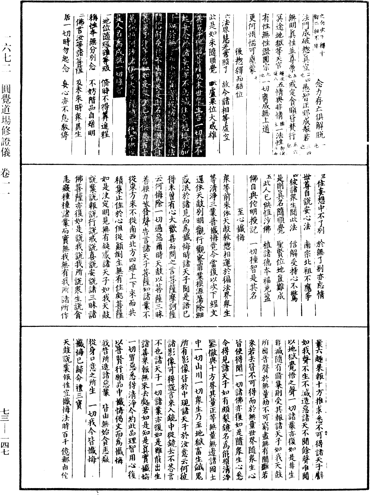 圓覺道場修證儀《中華大藏經》_第73冊_第0147頁