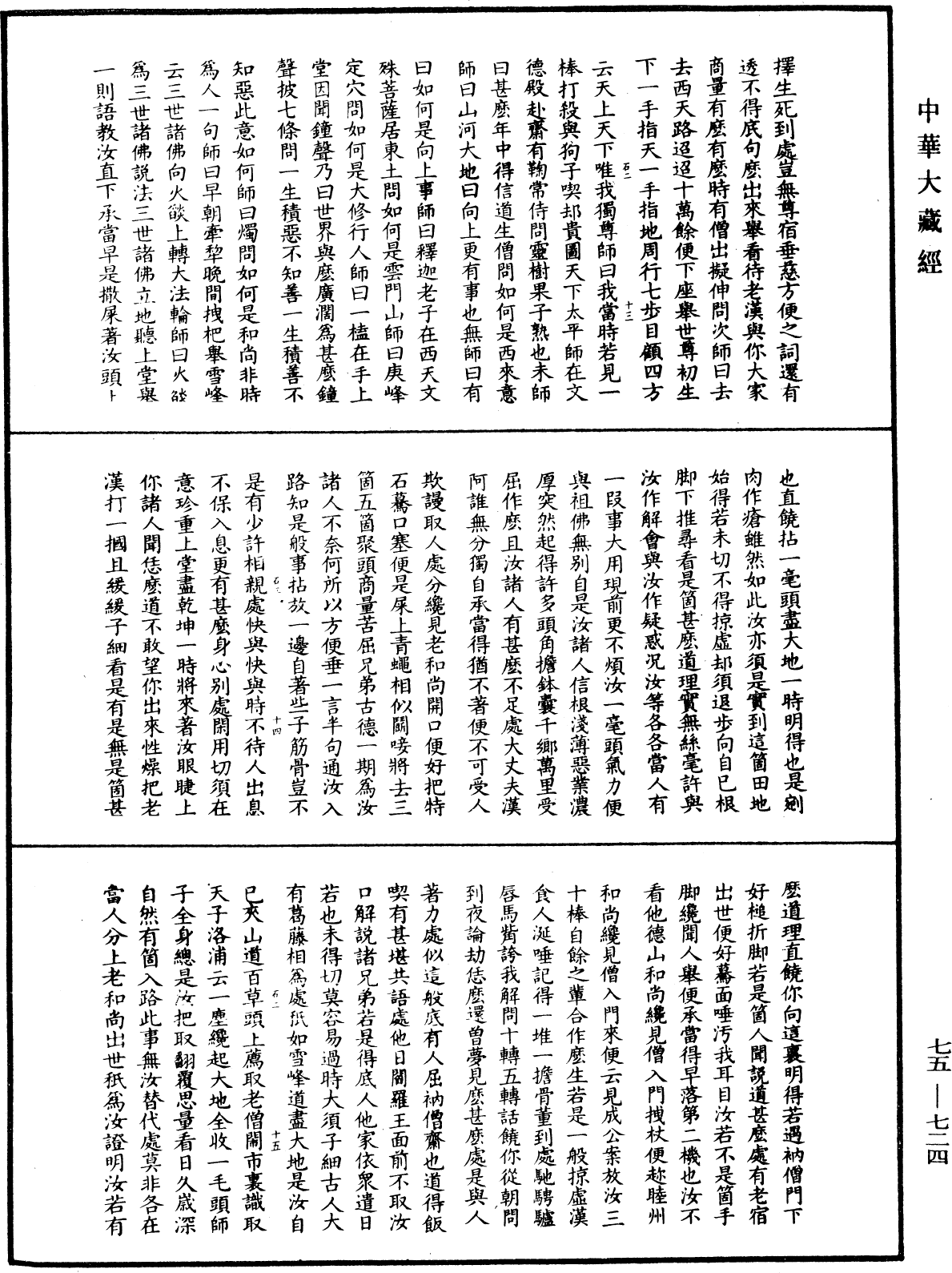File:《中華大藏經》 第75冊 第724頁.png