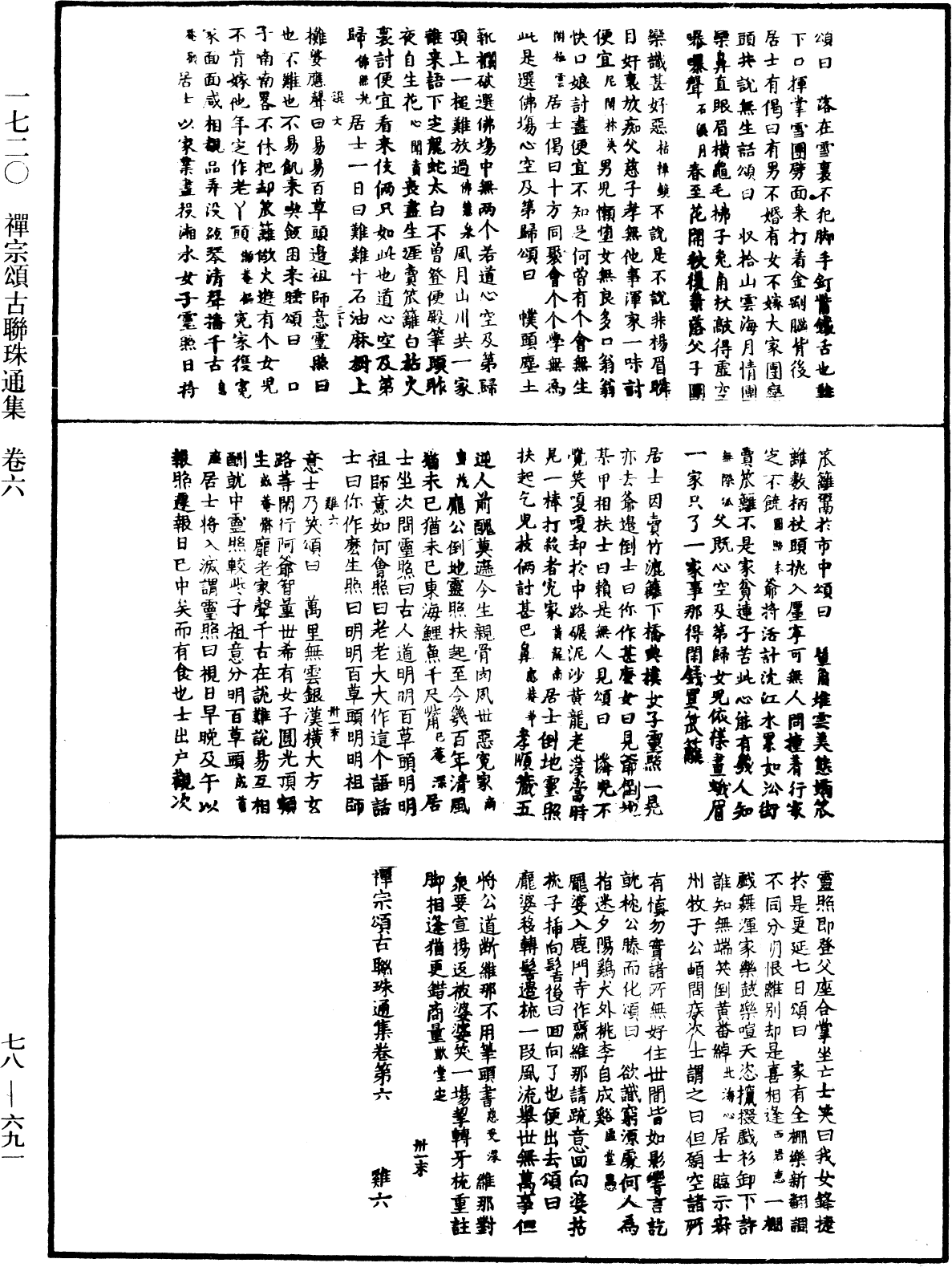 禪宗頌古聯珠通集《中華大藏經》_第78冊_第0691頁