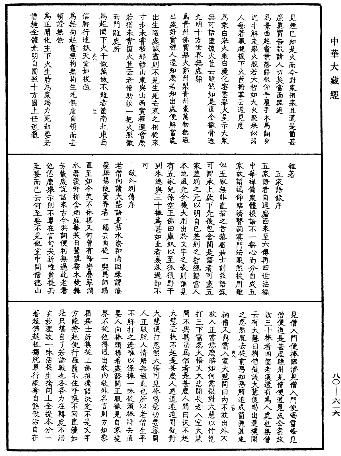 密雲禪師語錄《中華大藏經》_第80冊_第616頁