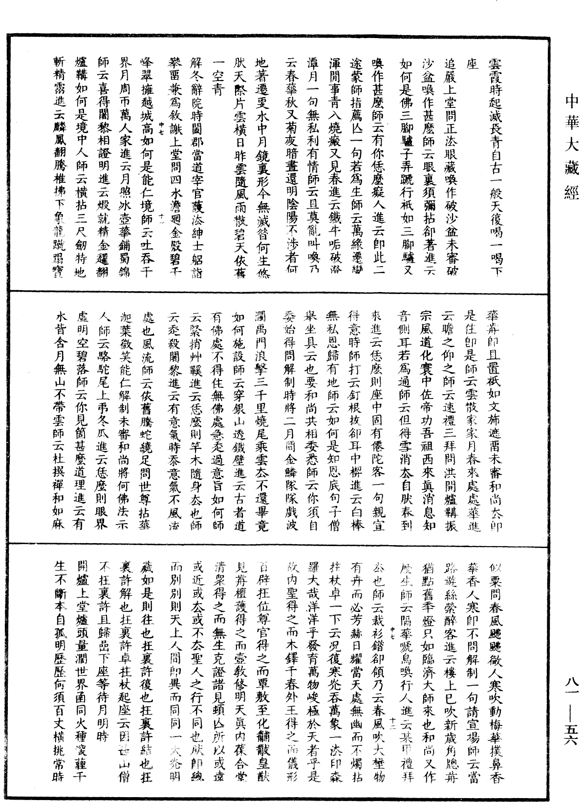 天童弘觉忞禅师语录《中华大藏经》_第81册_第0056页