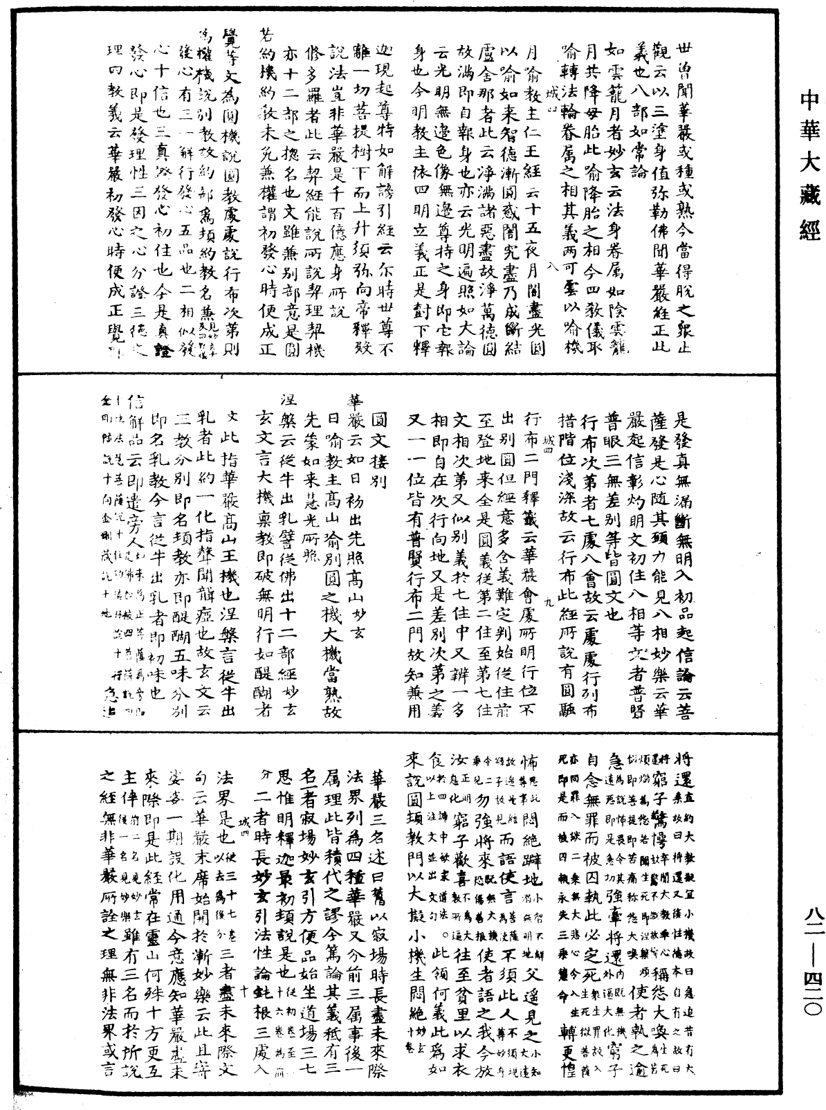 File:《中華大藏經》 第82冊 第0420頁.png