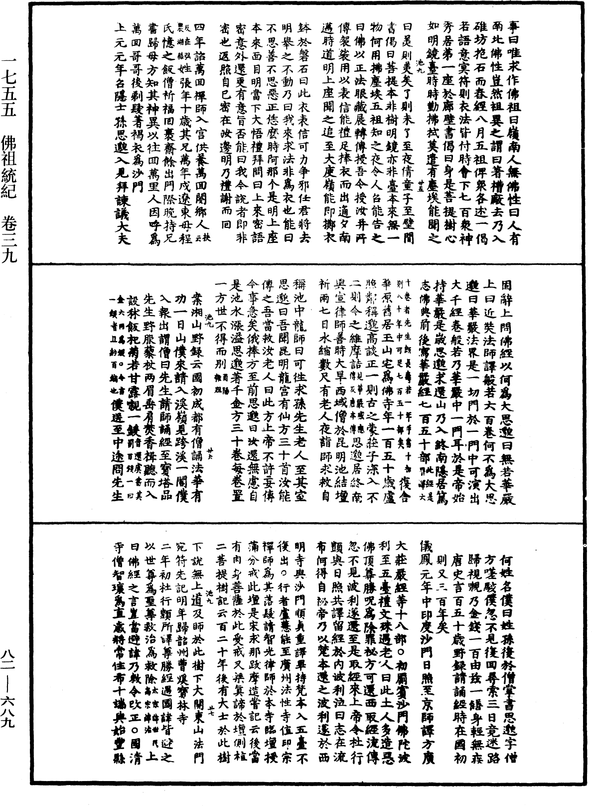 File:《中華大藏經》 第82冊 第0689頁.png
