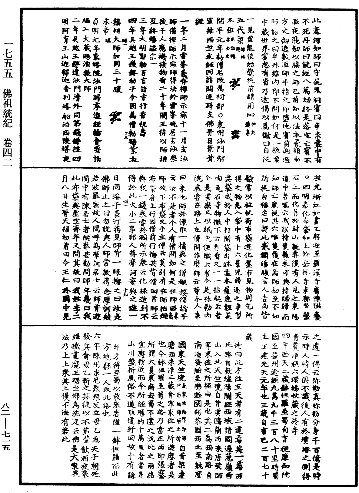 File:《中華大藏經》 第82冊 第0715頁.png