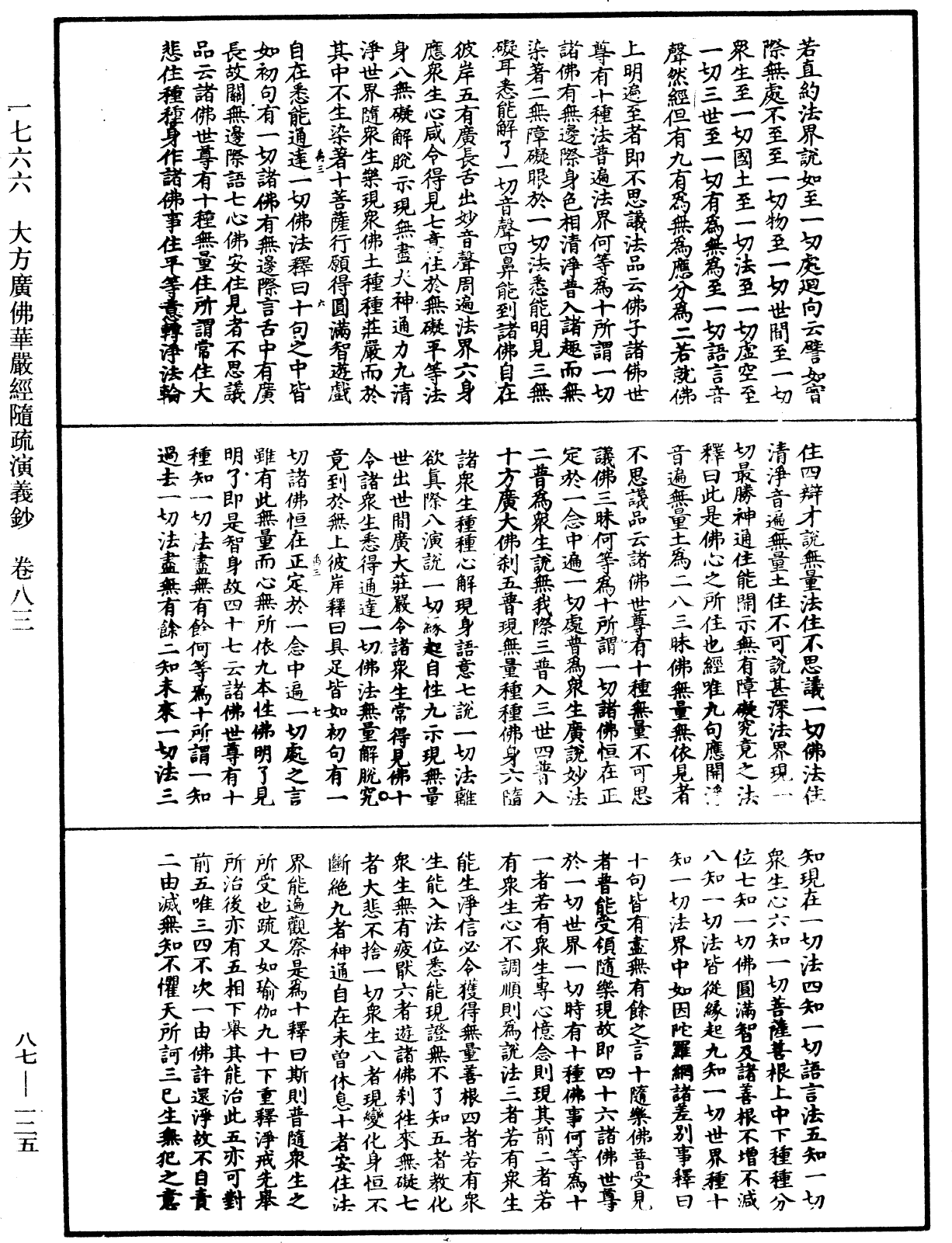 File:《中華大藏經》 第87冊 第0125頁.png