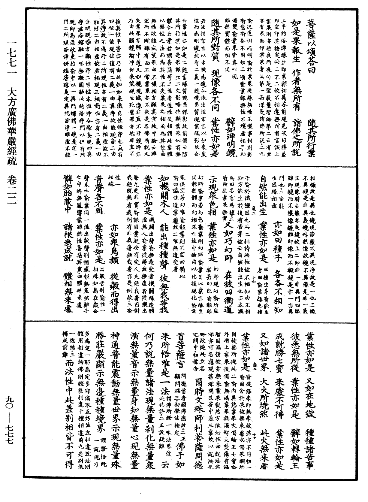 File:《中華大藏經》 第90冊 第777頁.png