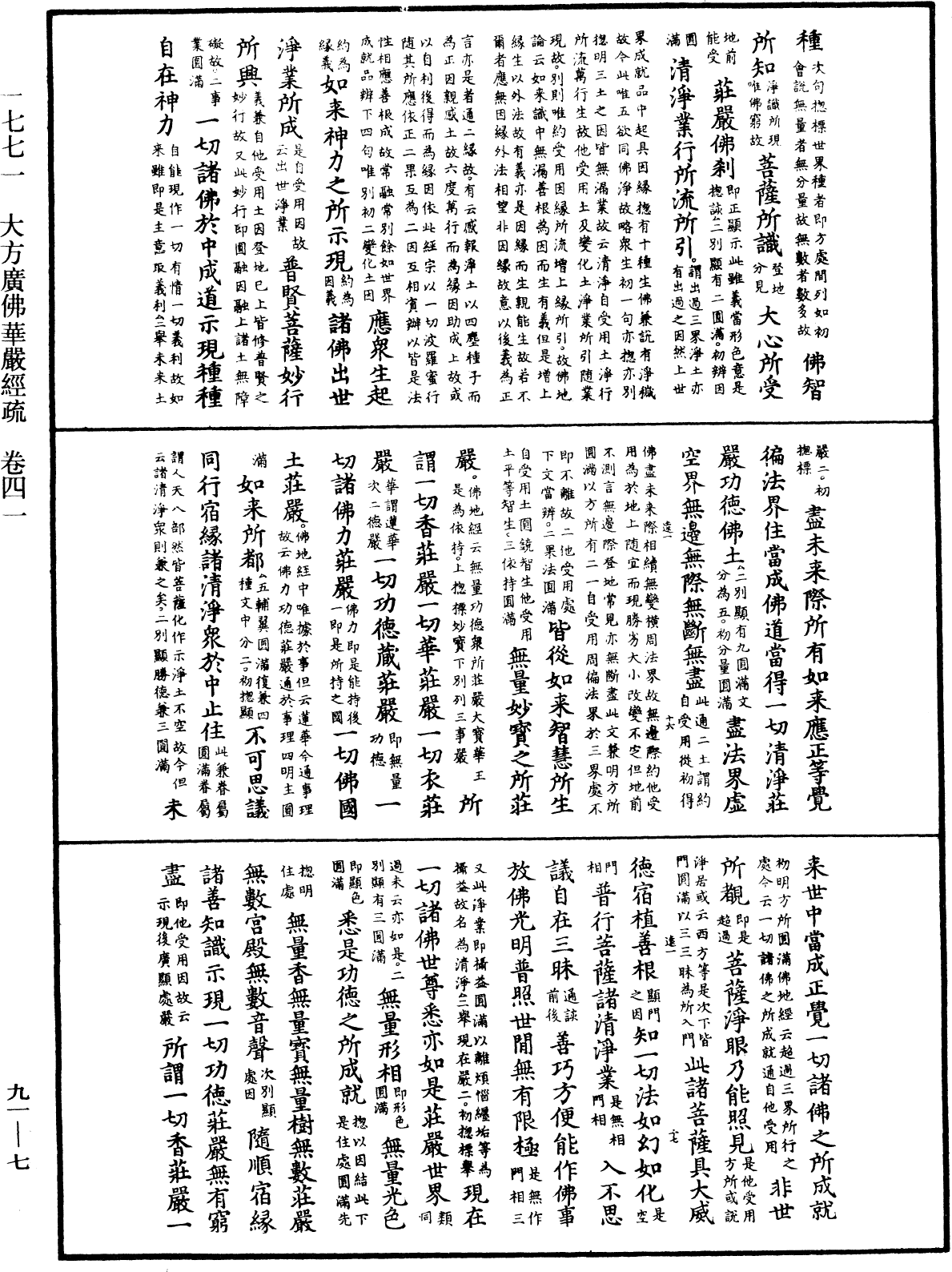 File:《中華大藏經》 第91冊 第0007頁.png