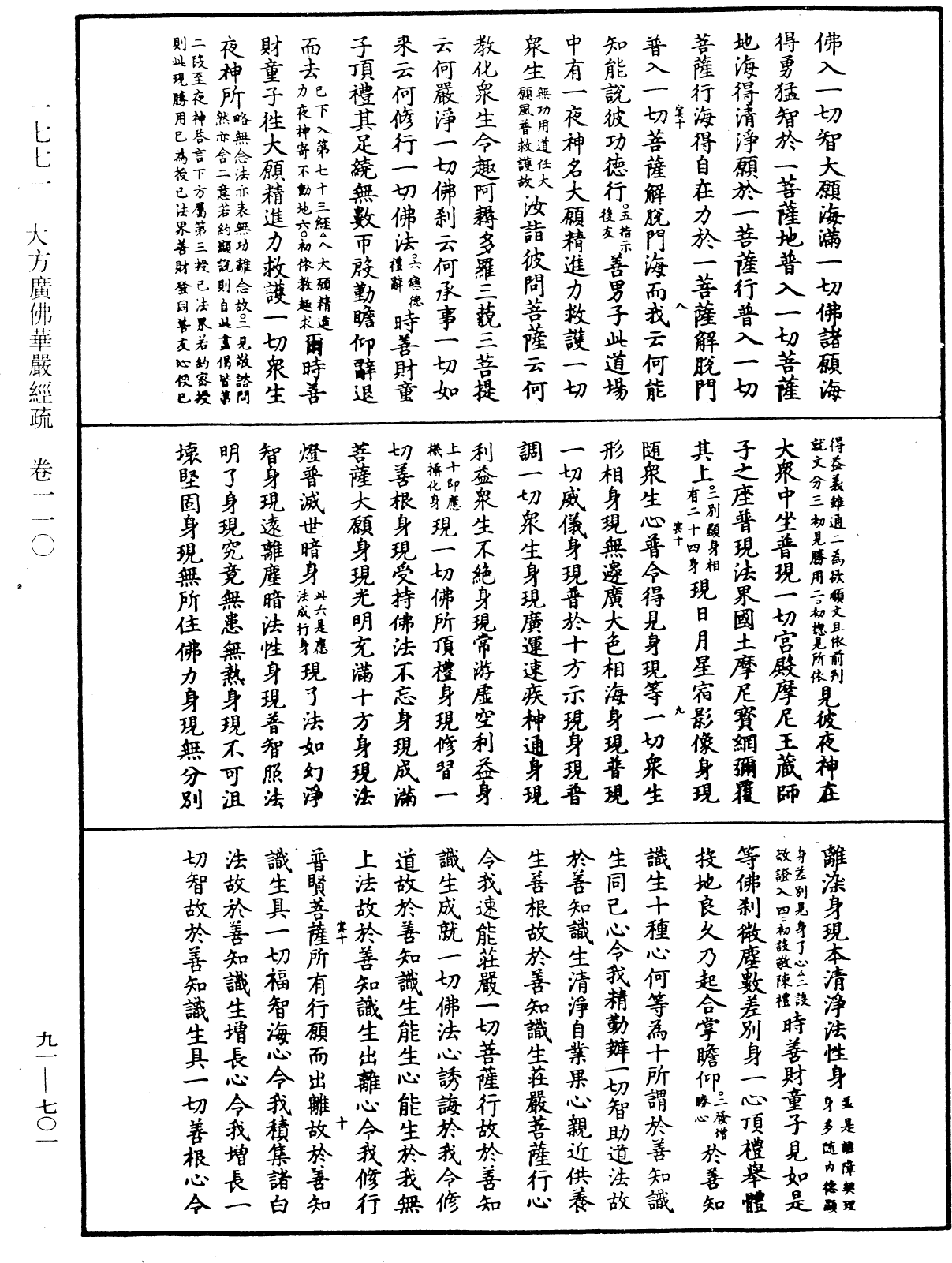 File:《中華大藏經》 第91冊 第0701頁.png