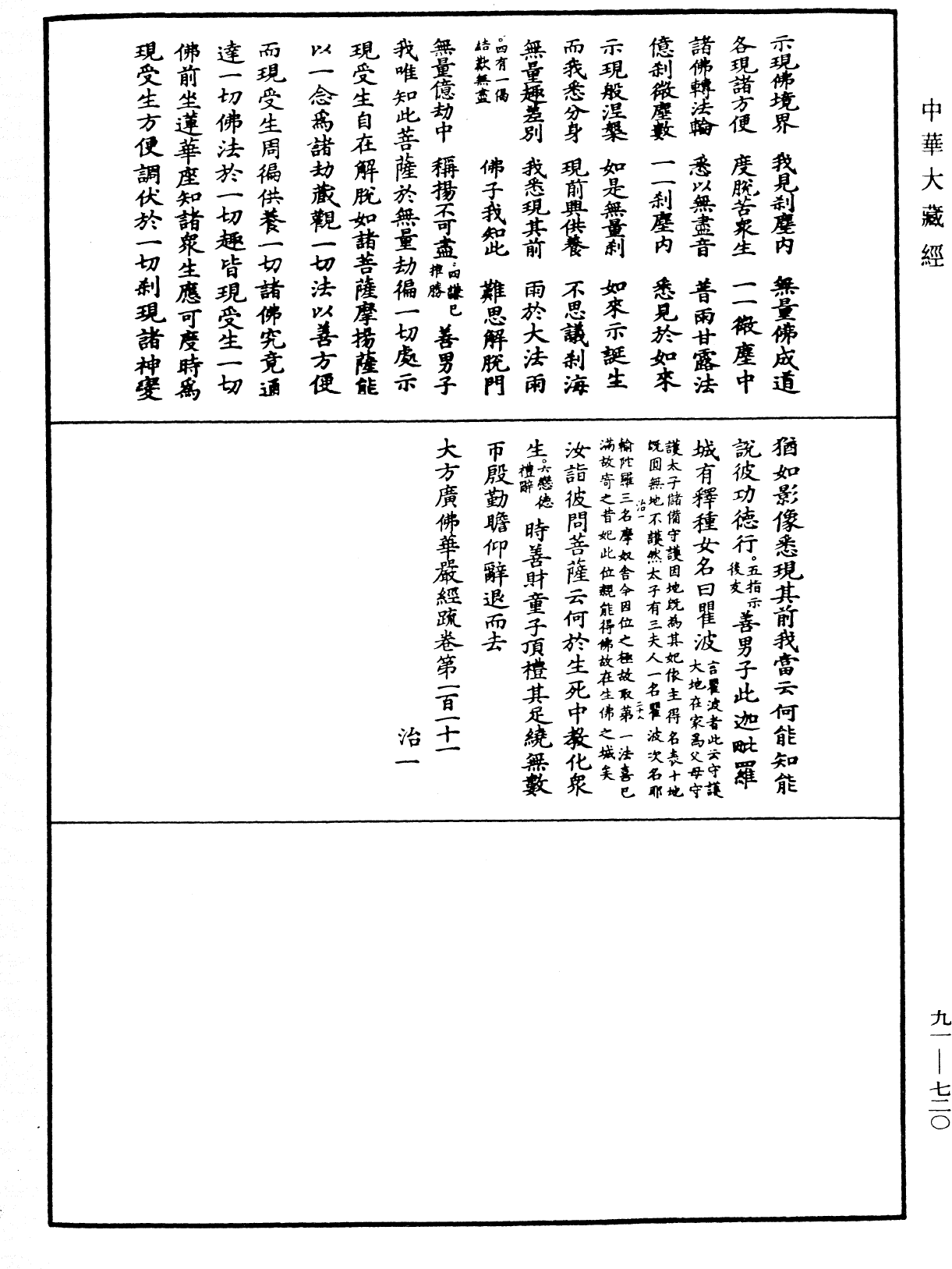 File:《中華大藏經》 第91冊 第0720頁.png