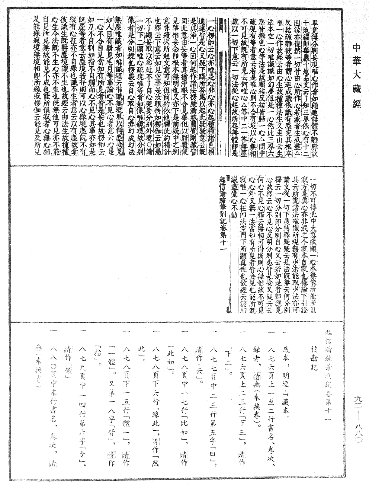 File:《中華大藏經》 第92冊 第880頁.png