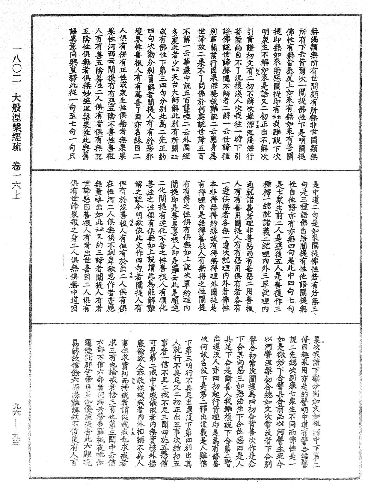 File:《中華大藏經》 第96冊 第093頁.png