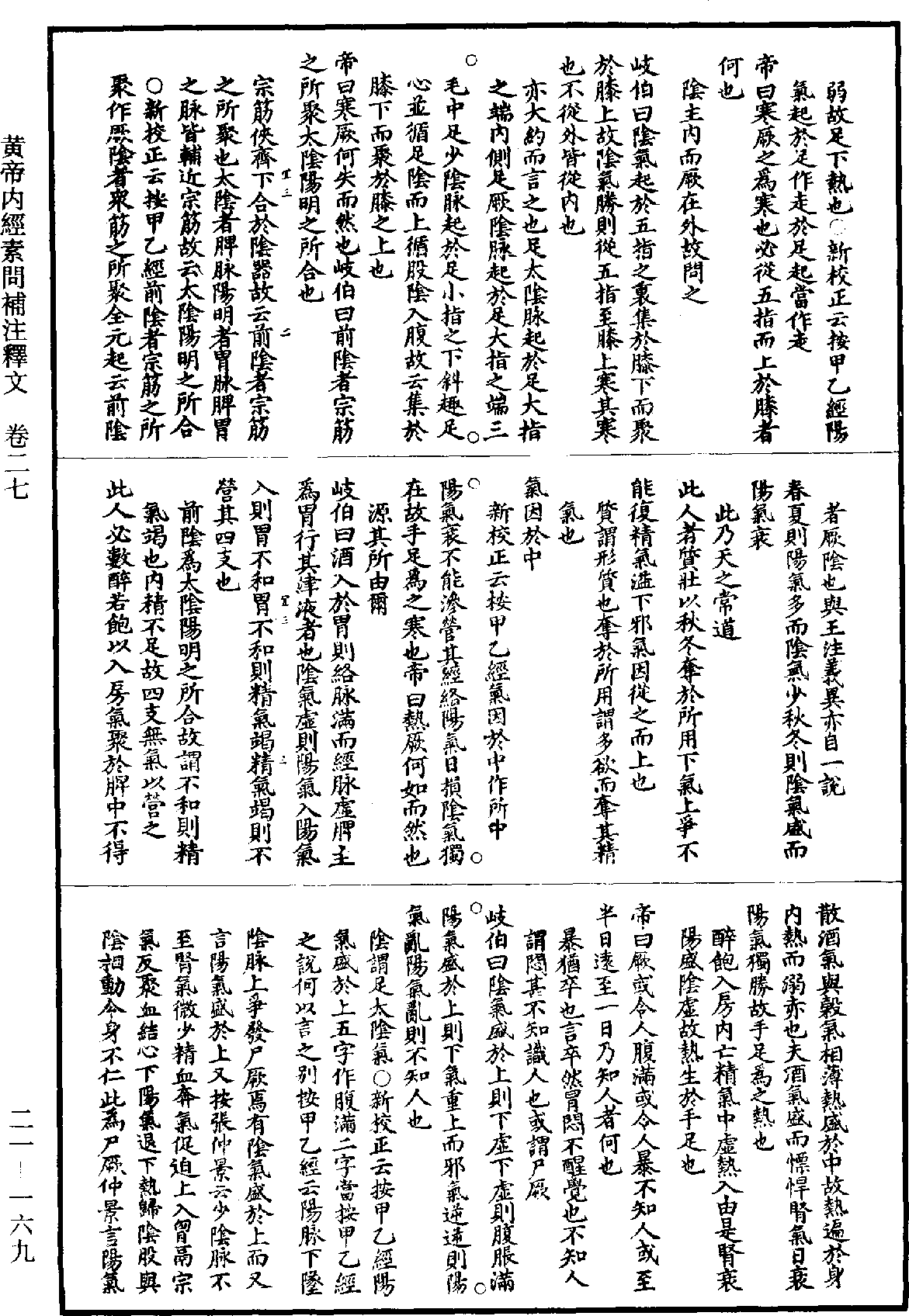 File:《道藏》第21冊 第169頁.png