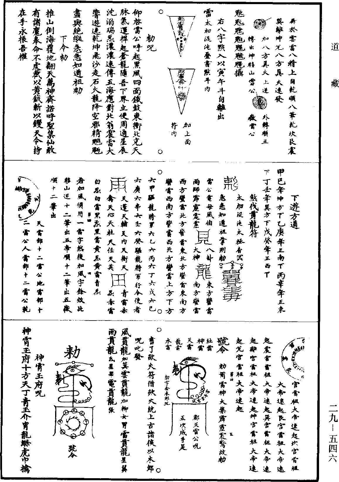 道法會元《道藏》第29冊_第546頁