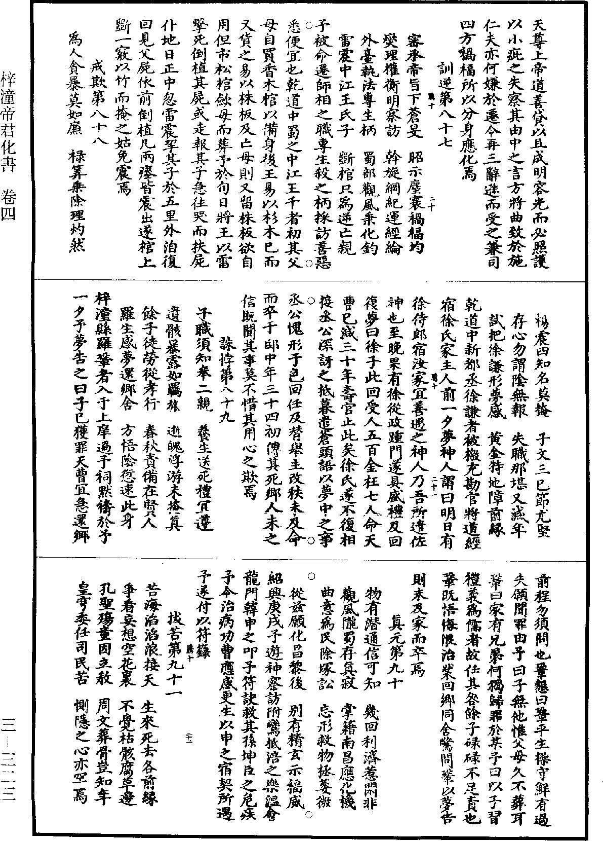 梓潼帝君化書《道藏》第3冊_第0323頁