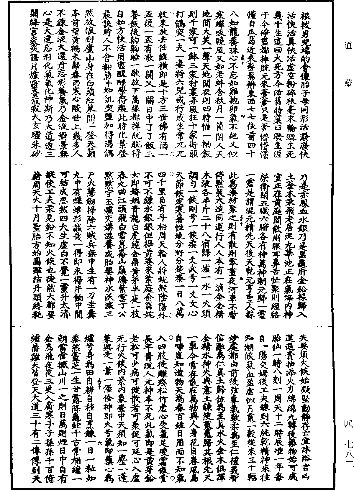 修真十書上清集《道藏》第4冊_第0782頁