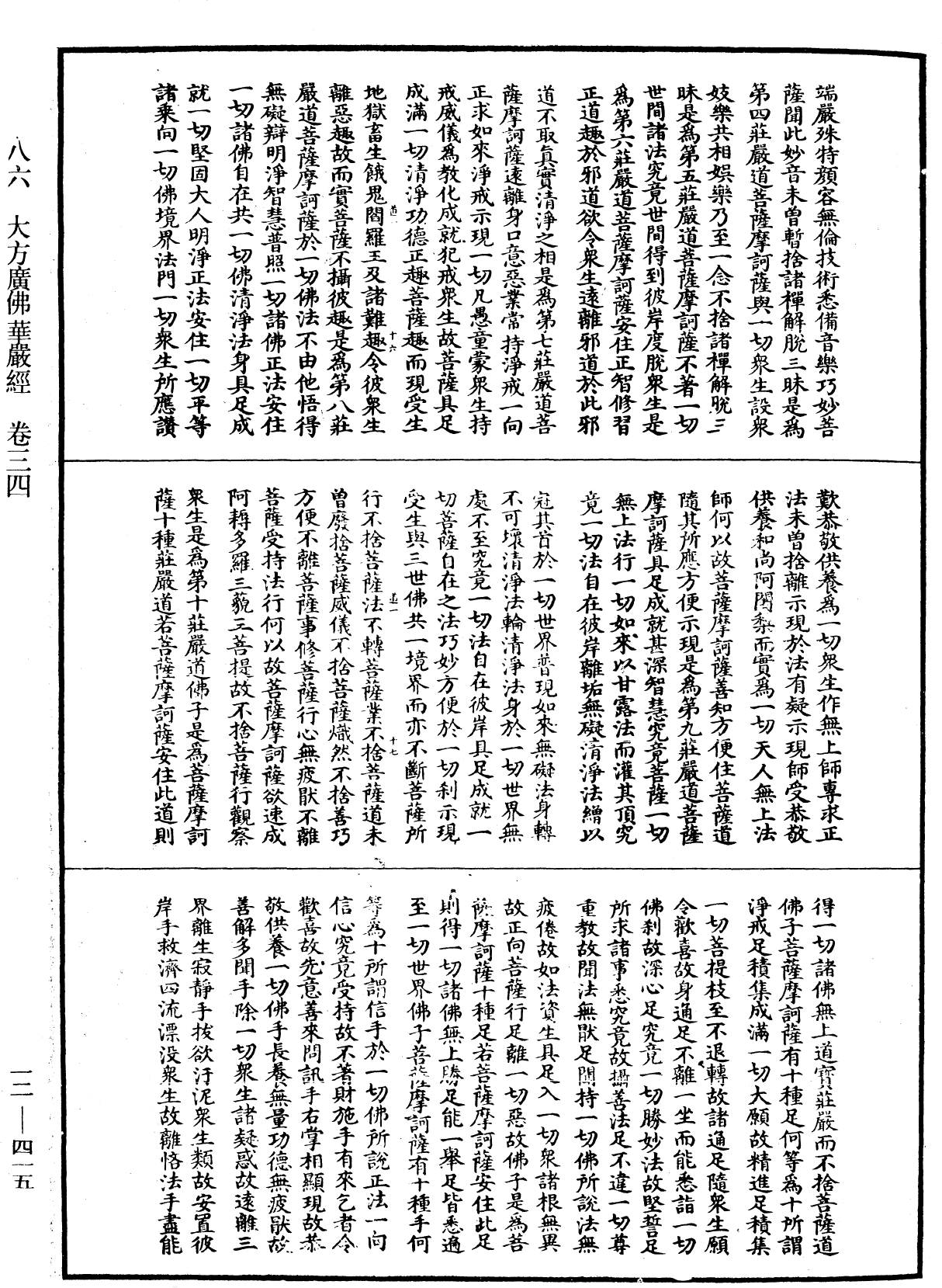 File:《中華大藏經》 第12冊 第415頁.png