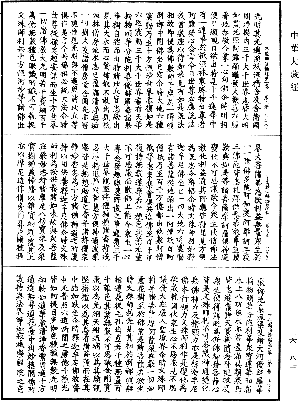 File:《中華大藏經》 第16冊 第822頁.png