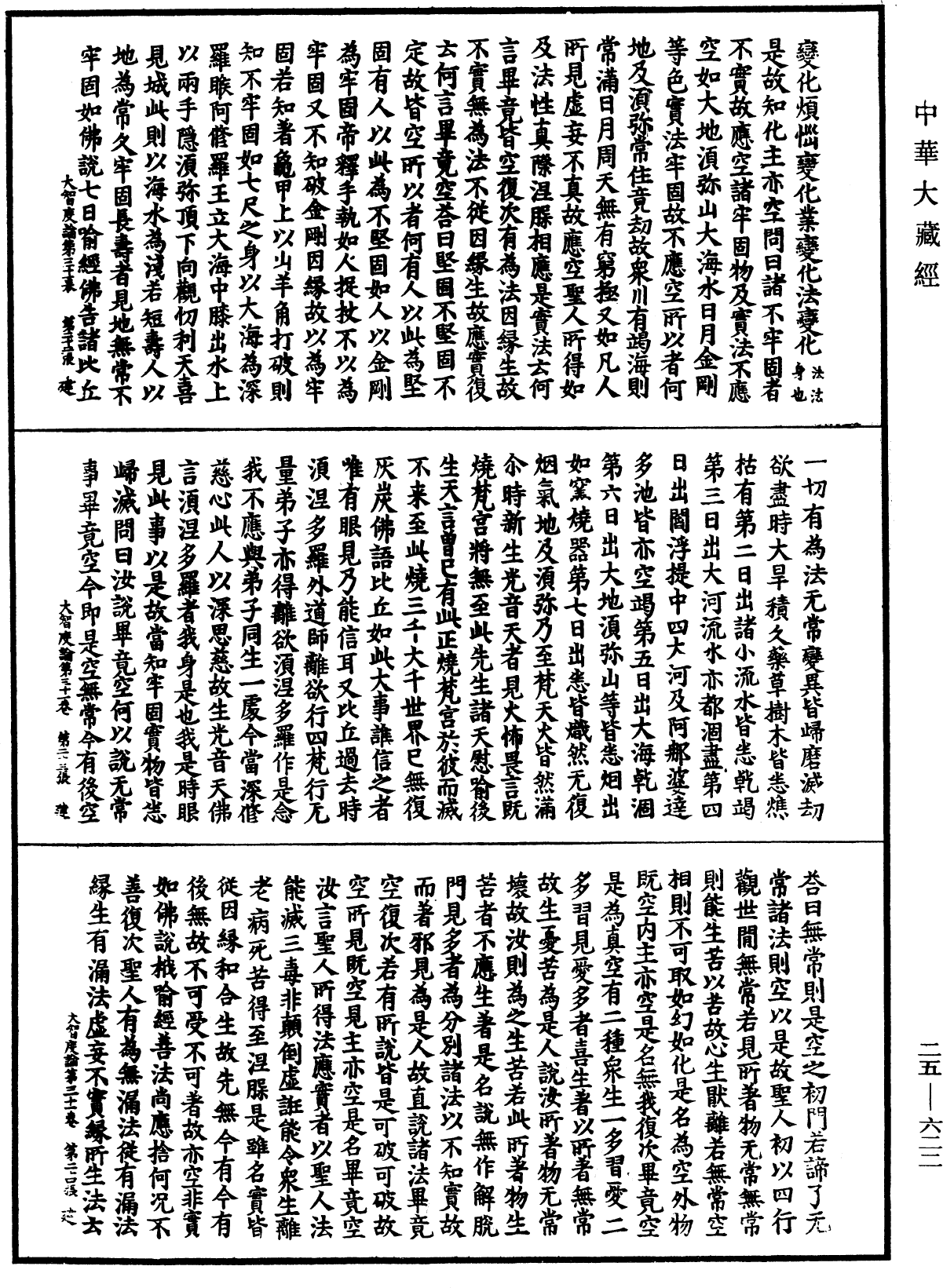 File:《中華大藏經》 第25冊 第622頁.png