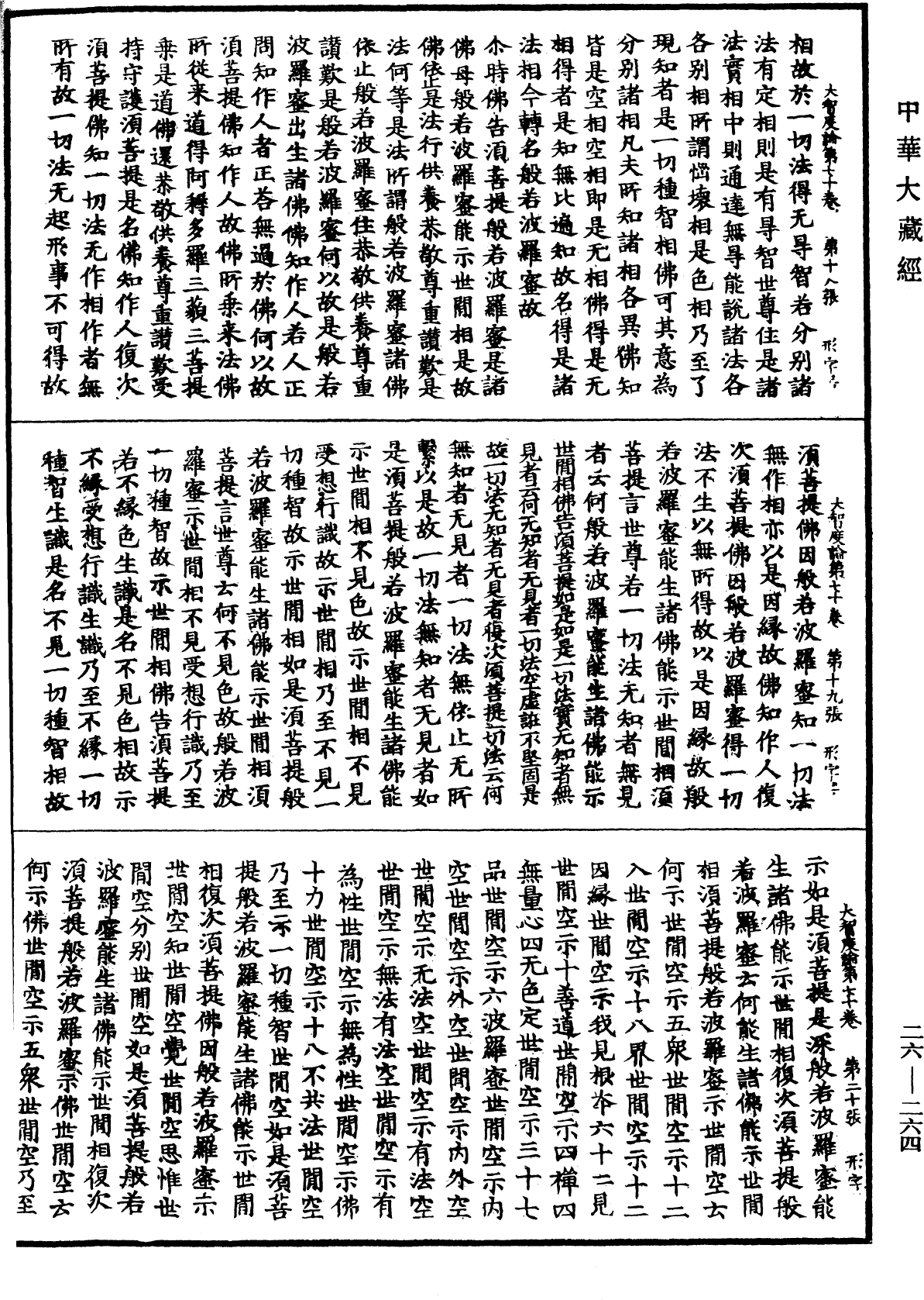 File:《中華大藏經》 第26冊 第264頁.png