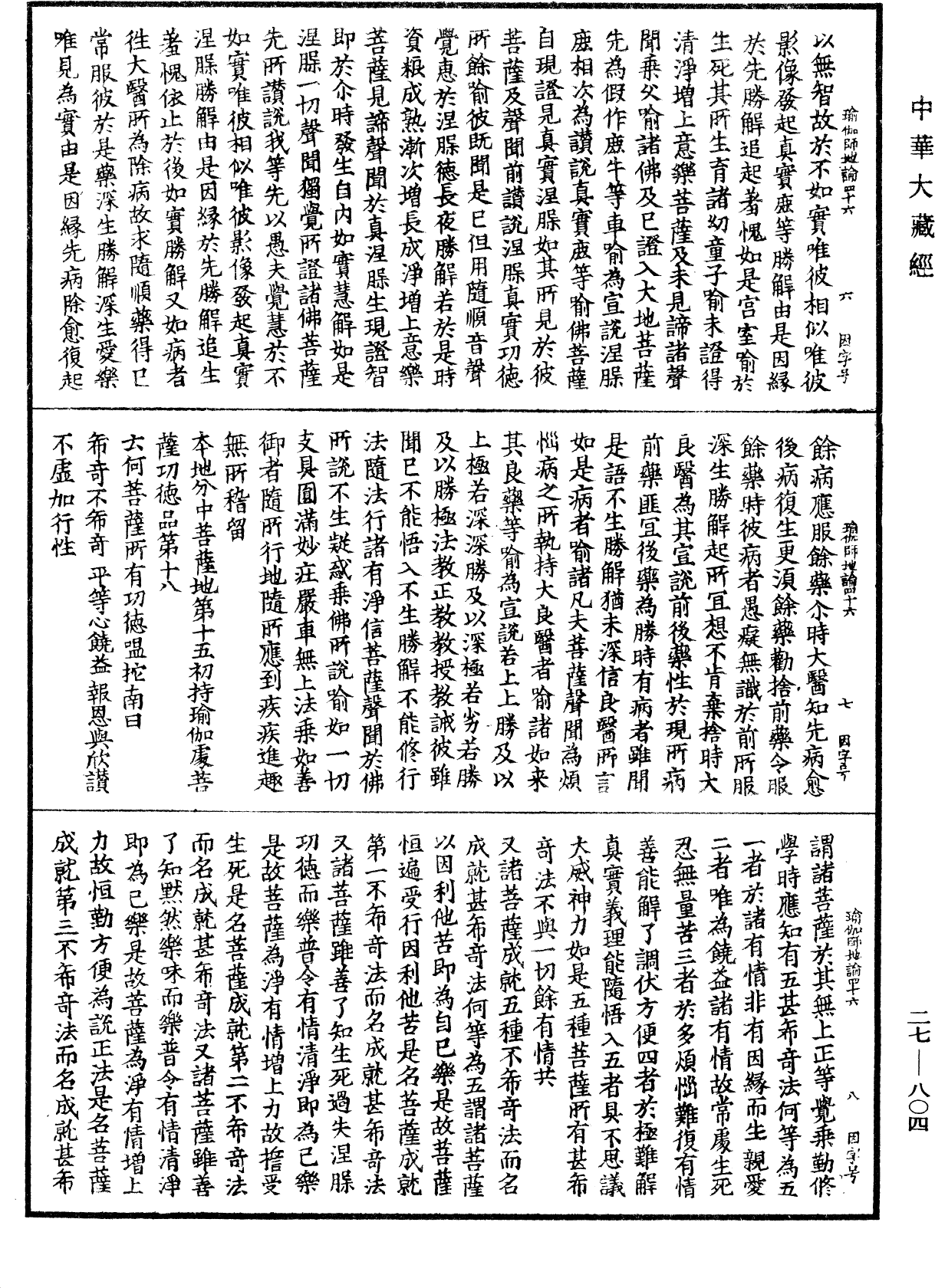 File:《中華大藏經》 第27冊 第804頁.png
