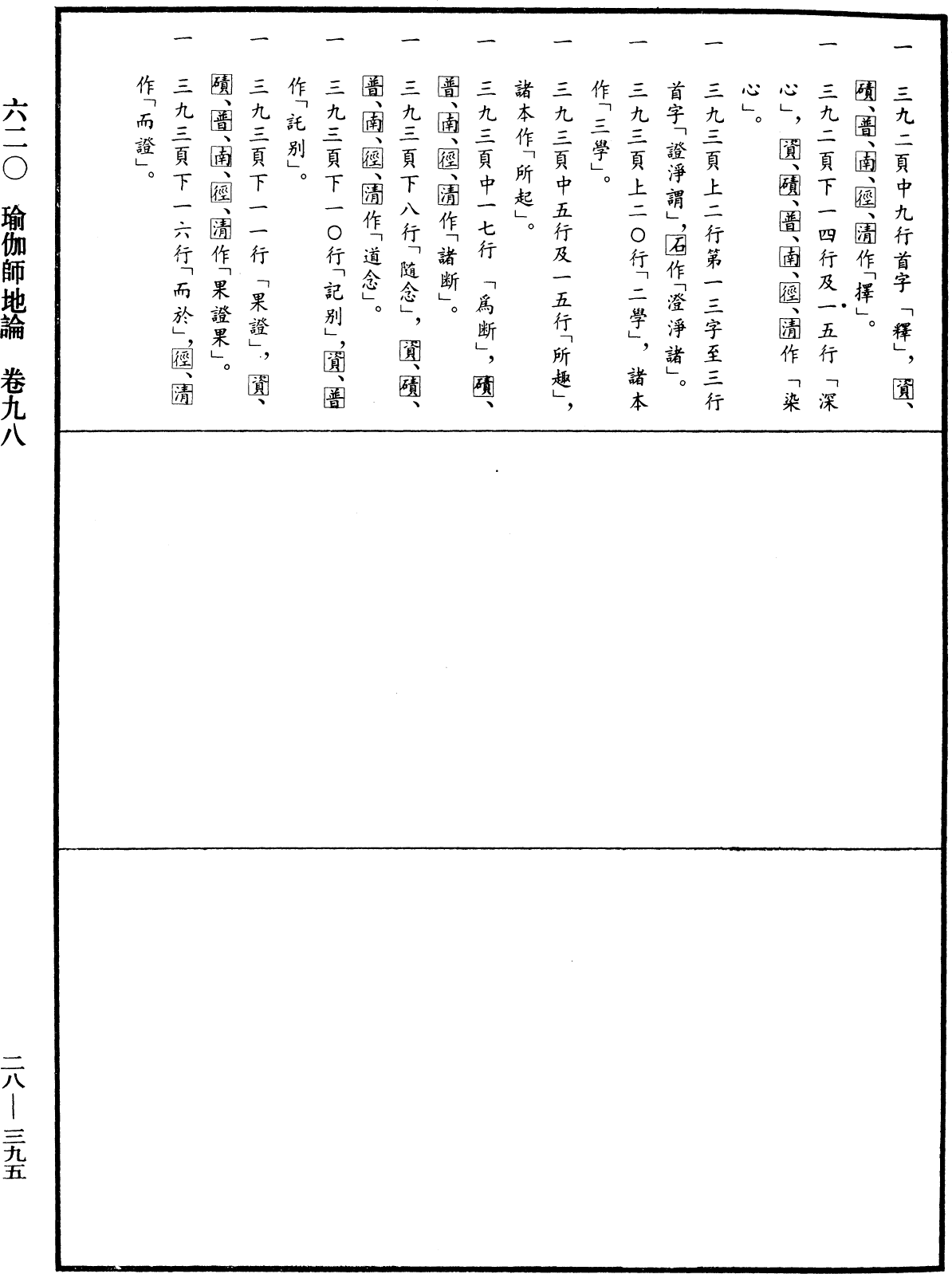 File:《中華大藏經》 第28冊 第0395頁.png