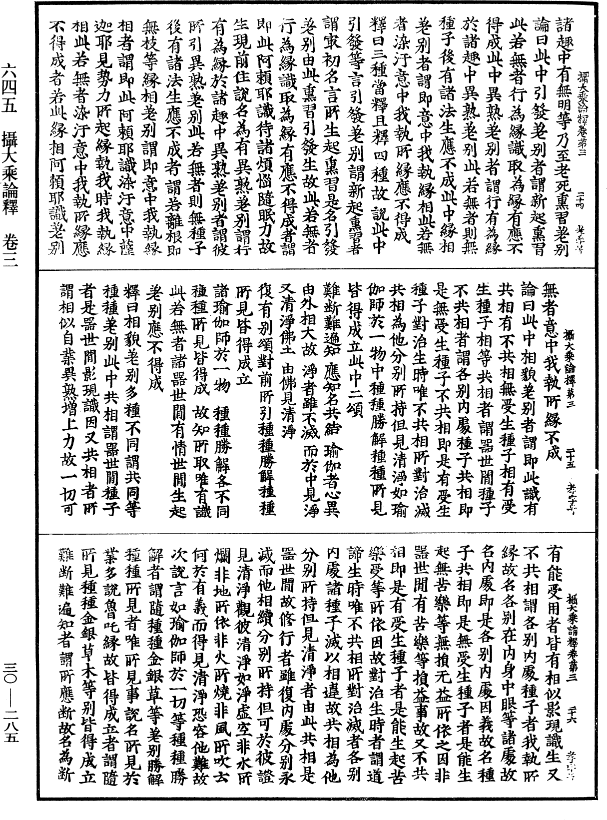 File:《中華大藏經》 第30冊 第0285頁.png