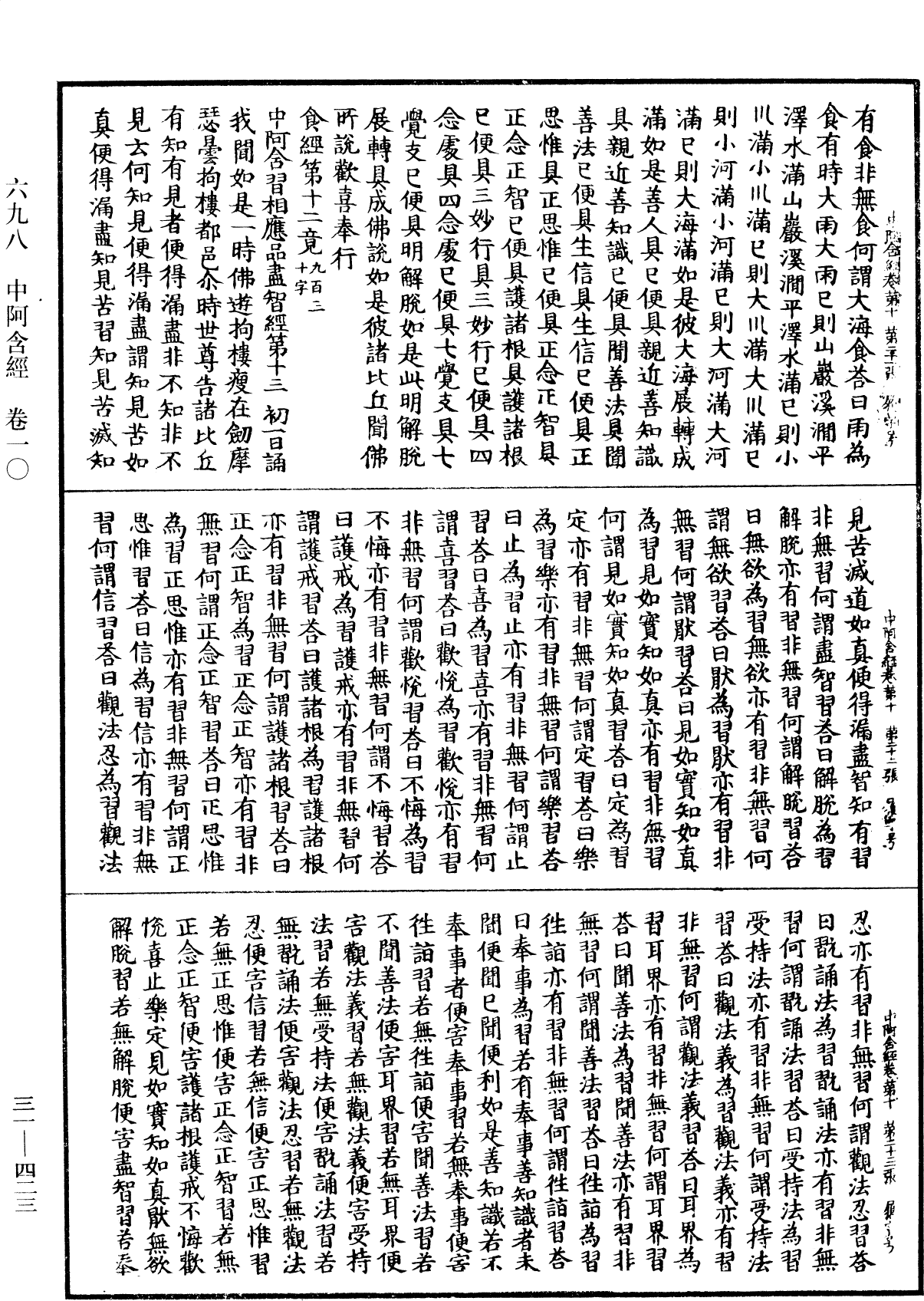 File:《中華大藏經》 第31冊 第0423頁.png