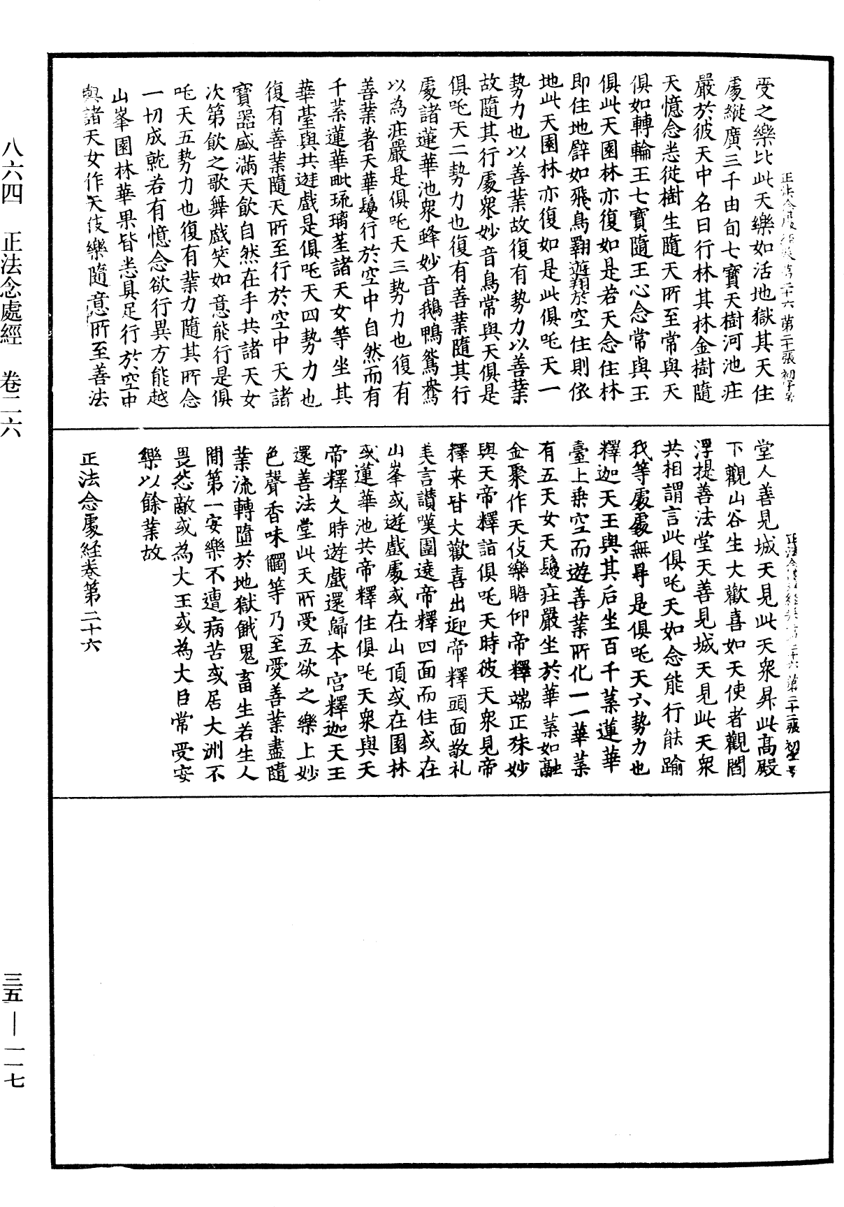 File:《中華大藏經》 第35冊 第0117頁.png