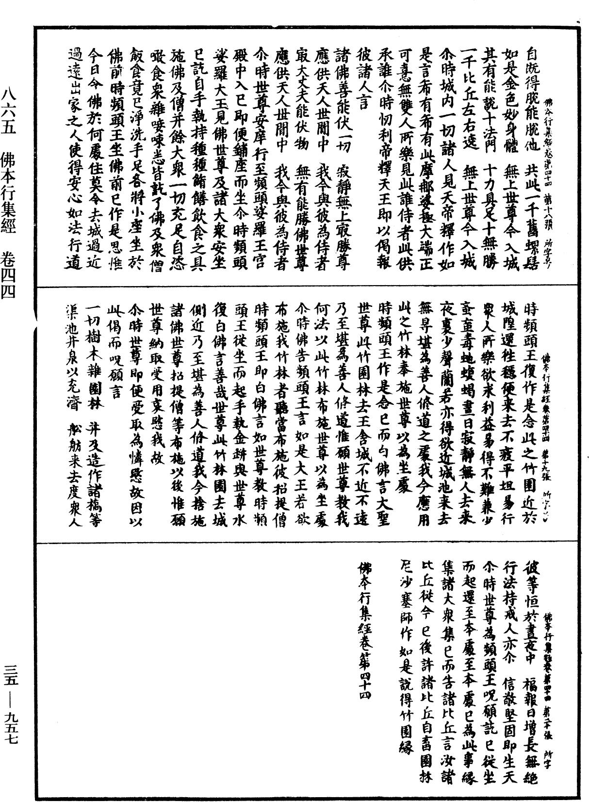 File:《中華大藏經》 第35冊 第0957頁.png