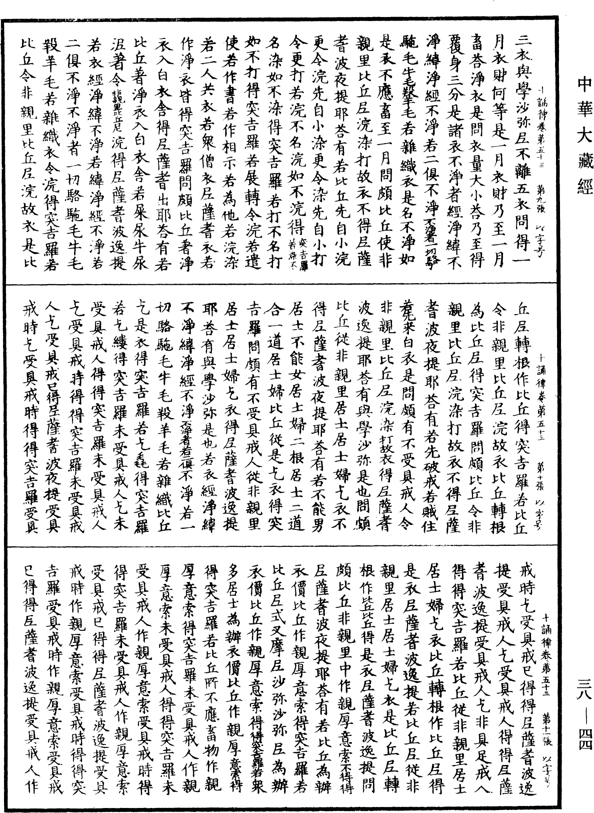 File:《中華大藏經》 第38冊 第044頁.png