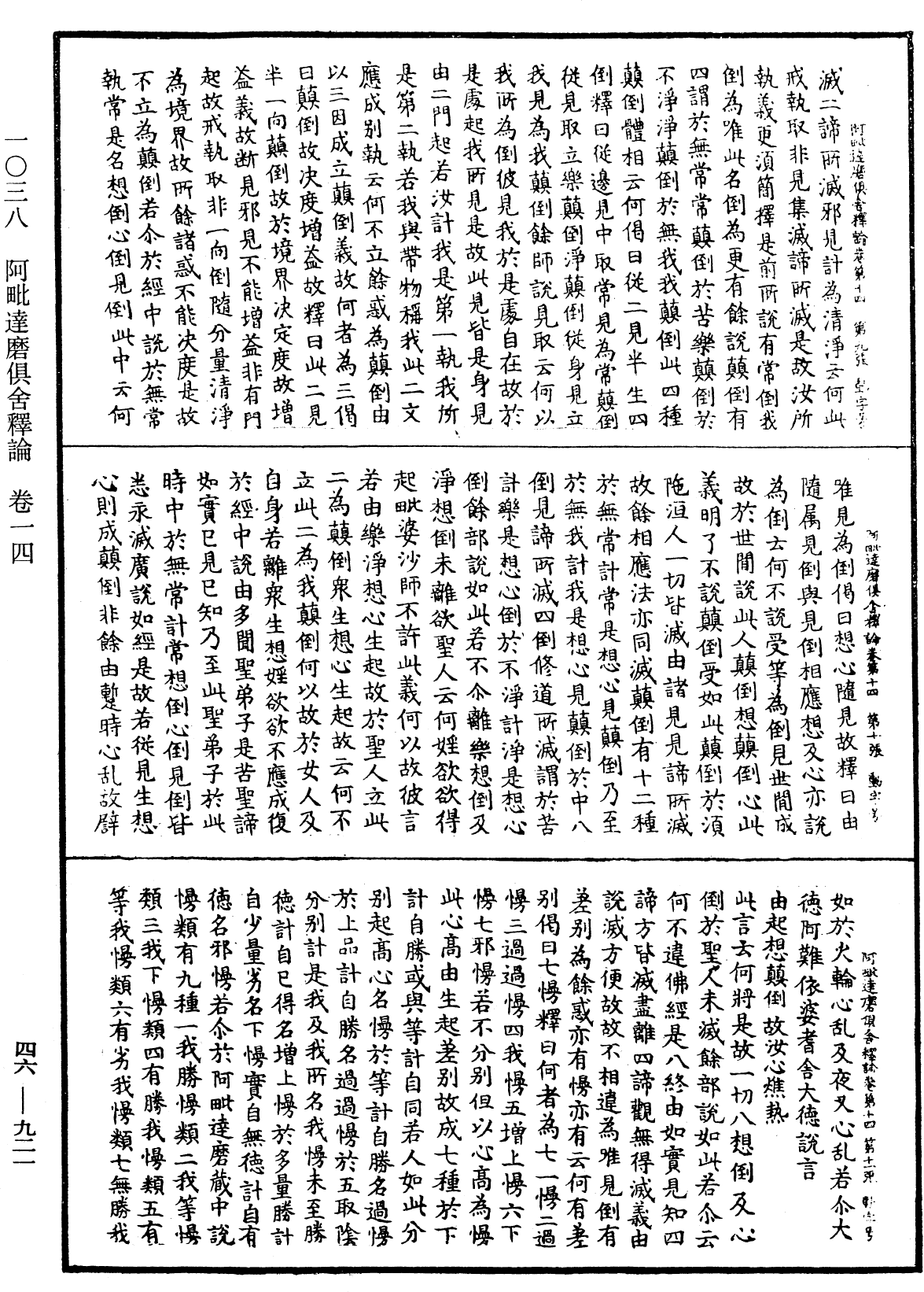 阿毗達磨俱舍釋論《中華大藏經》_第46冊_第0921頁